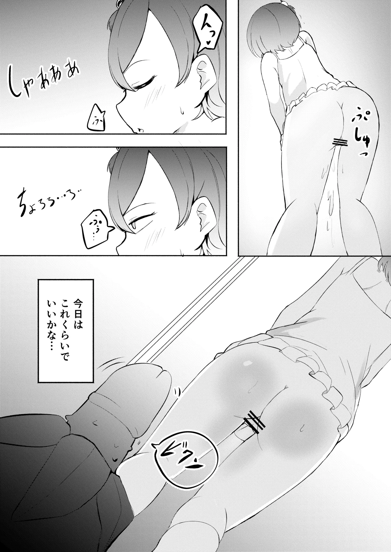 少女植物育成日記 Page.16
