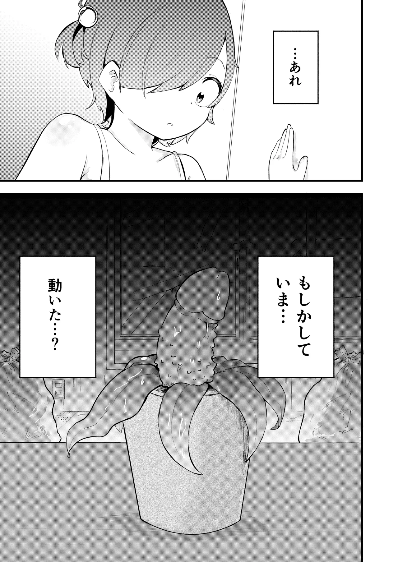 少女植物育成日記 Page.17