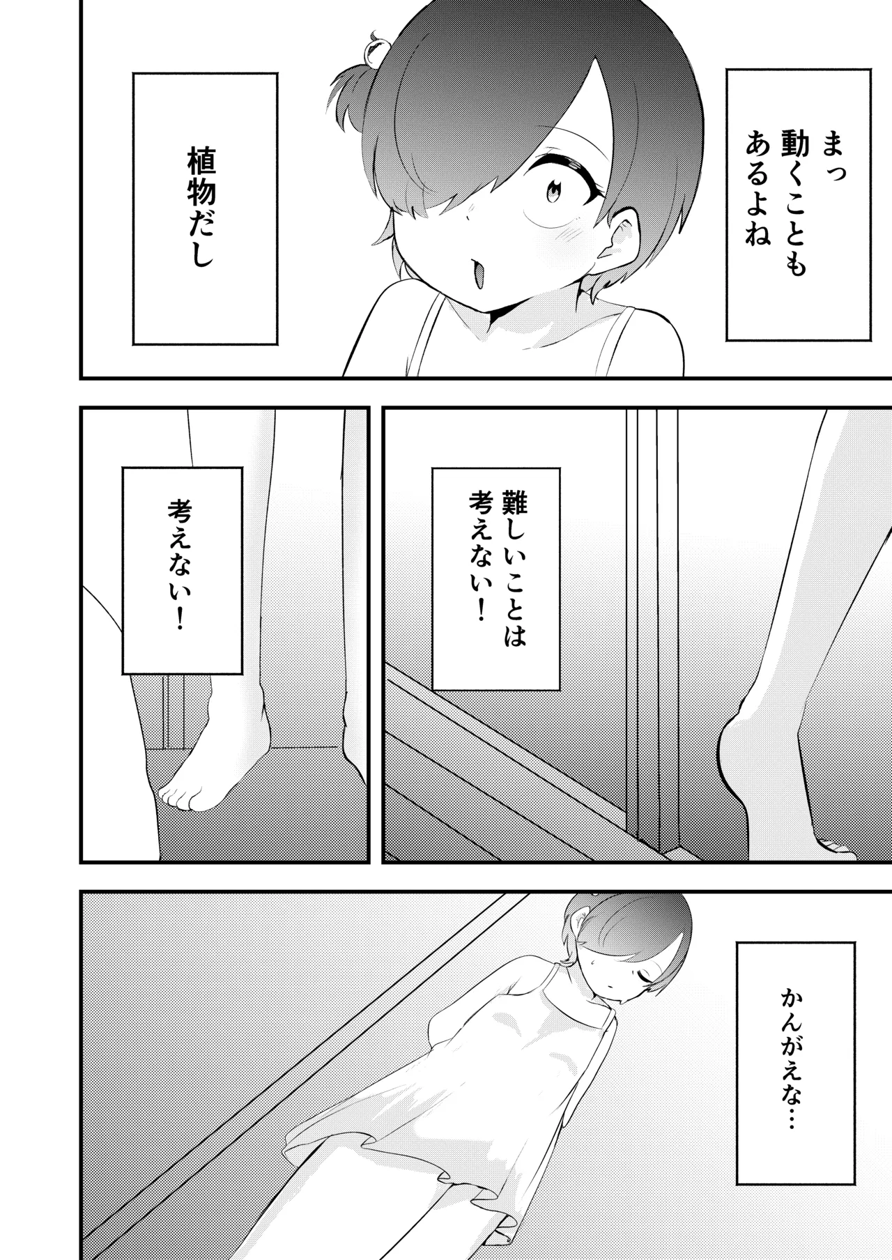 少女植物育成日記 Page.18