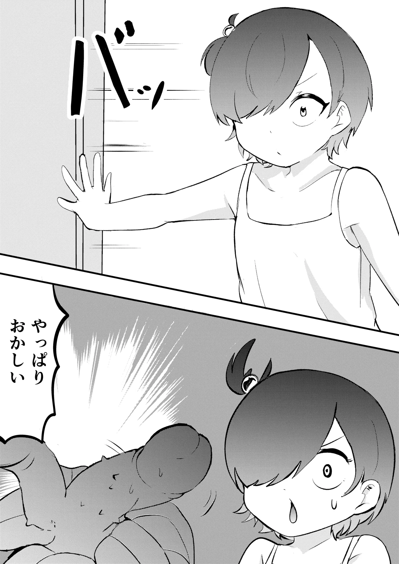 少女植物育成日記 Page.19