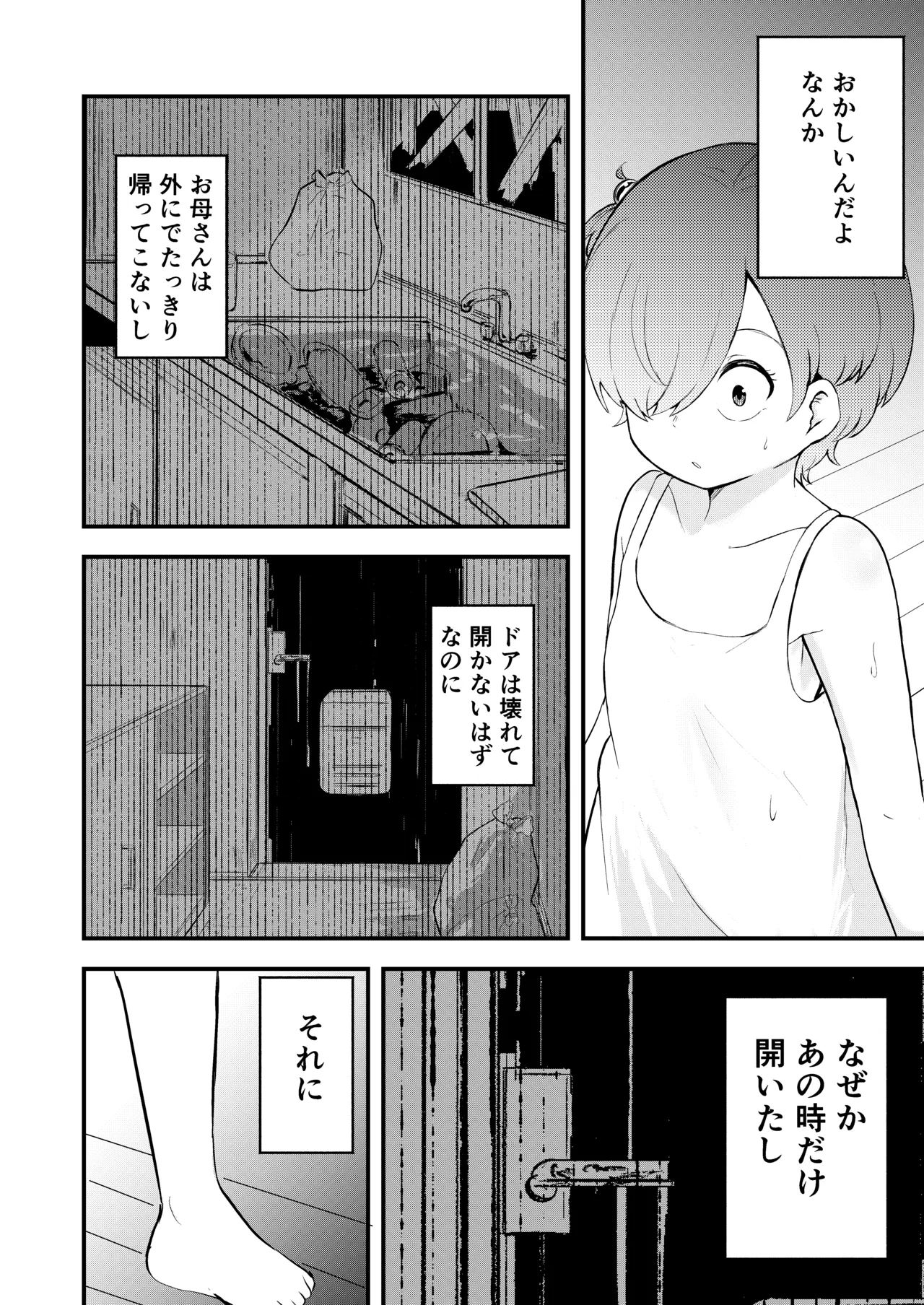少女植物育成日記 Page.20