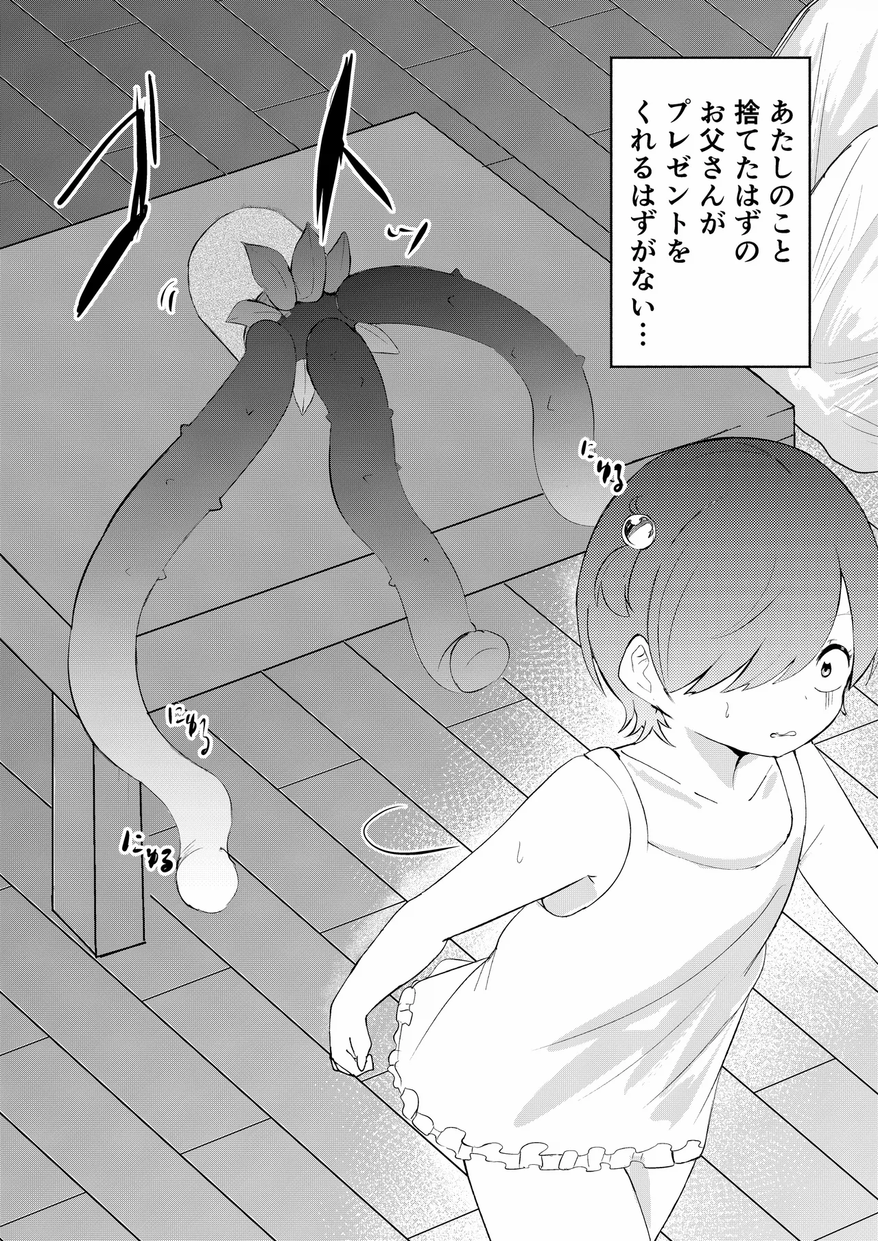 少女植物育成日記 Page.21