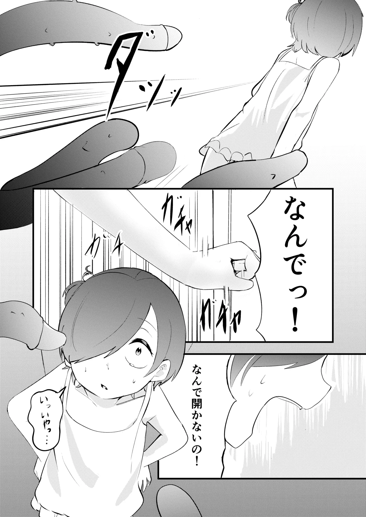 少女植物育成日記 Page.22