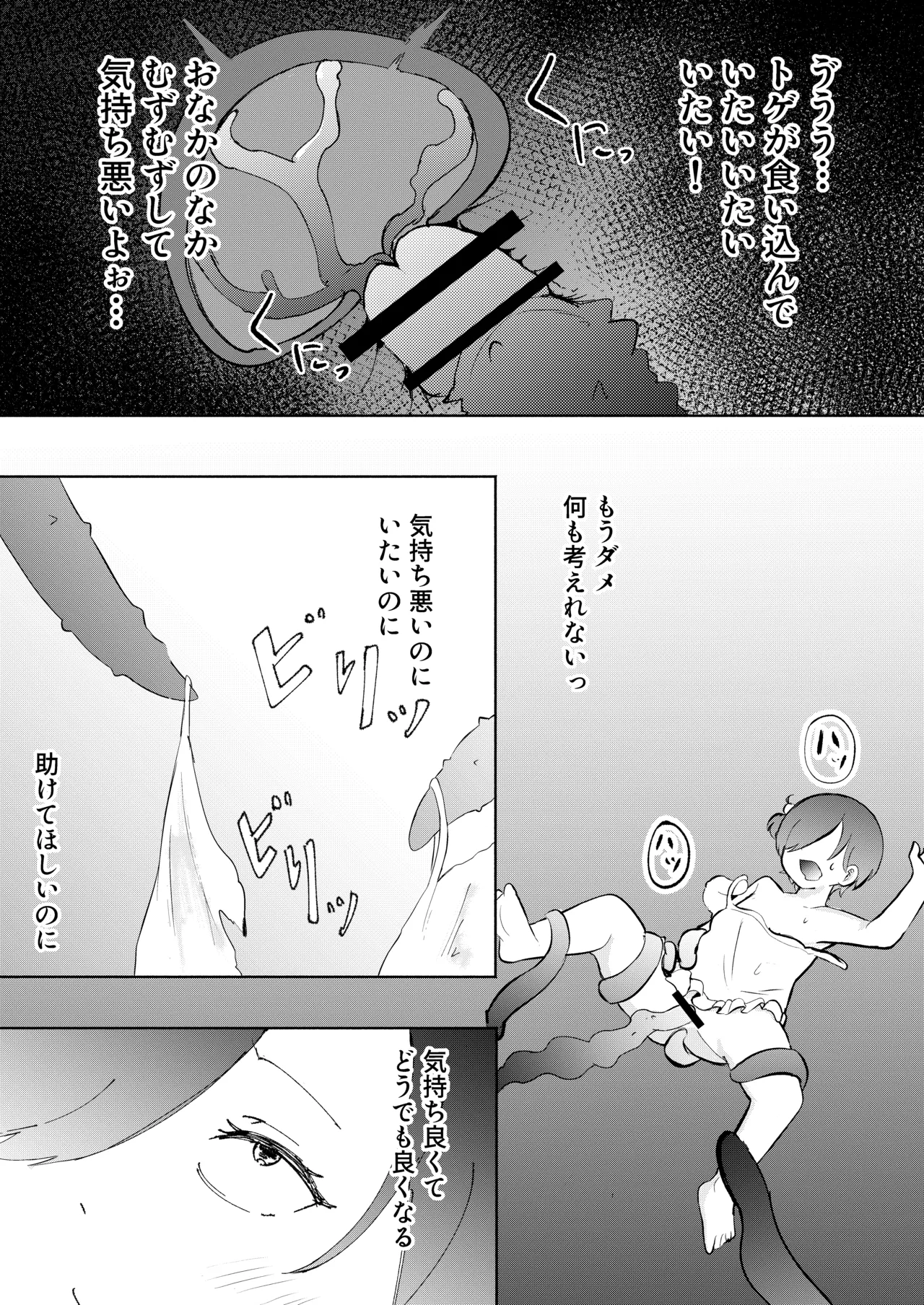 少女植物育成日記 Page.28