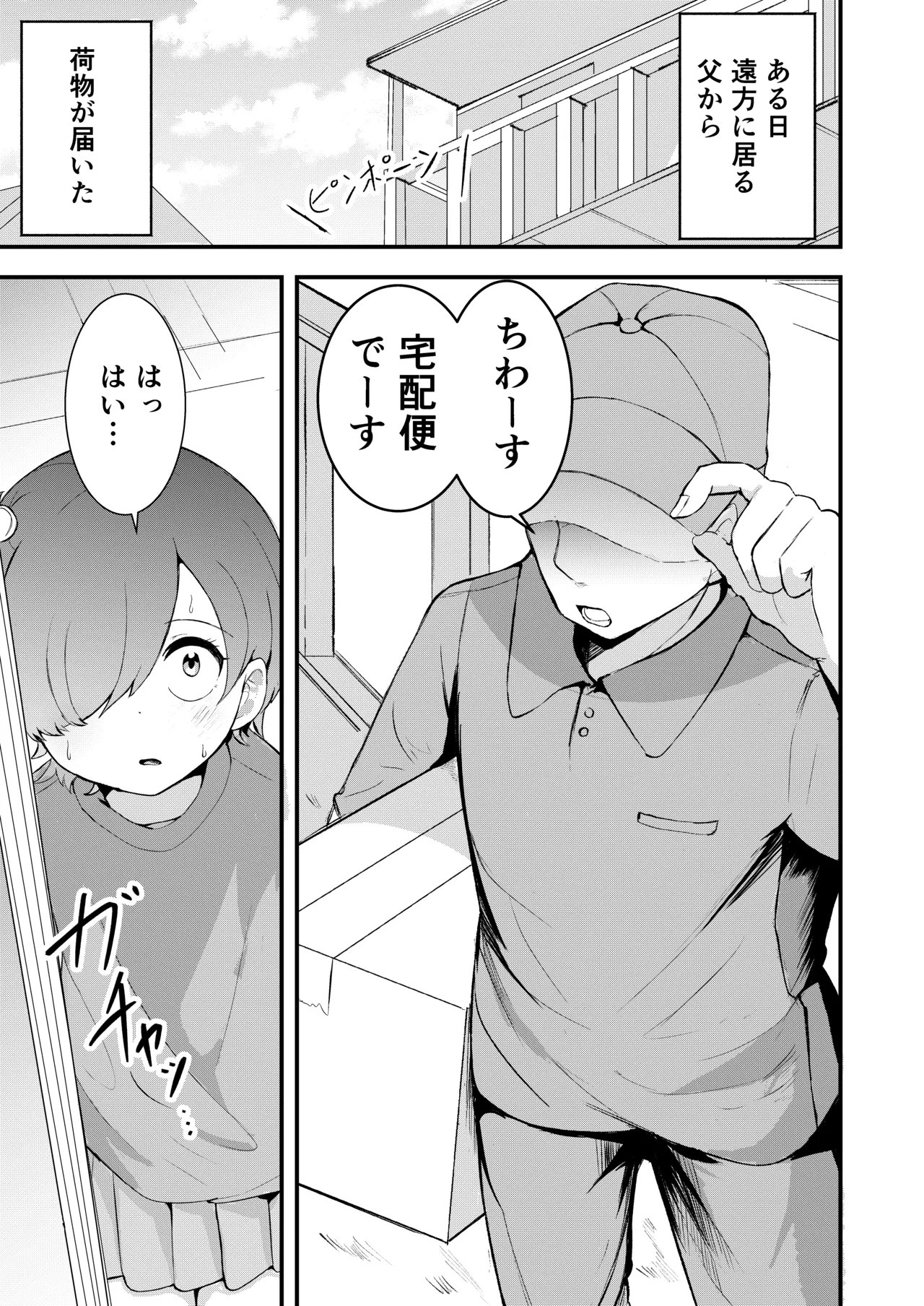 少女植物育成日記 Page.3