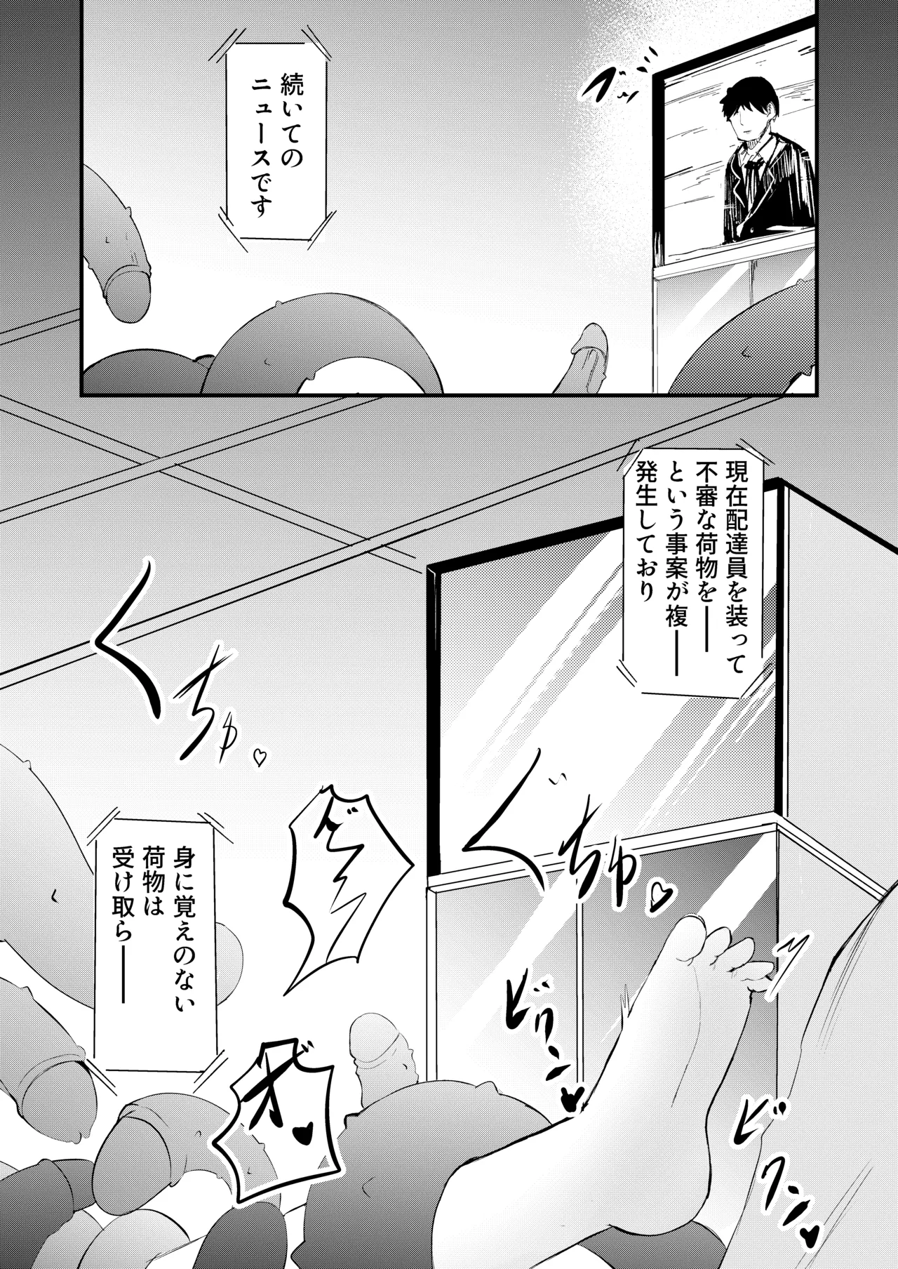 少女植物育成日記 Page.38