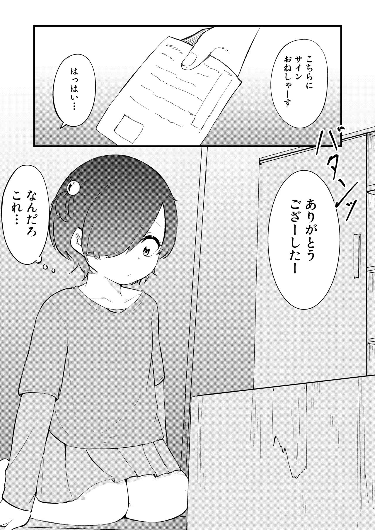少女植物育成日記 Page.4