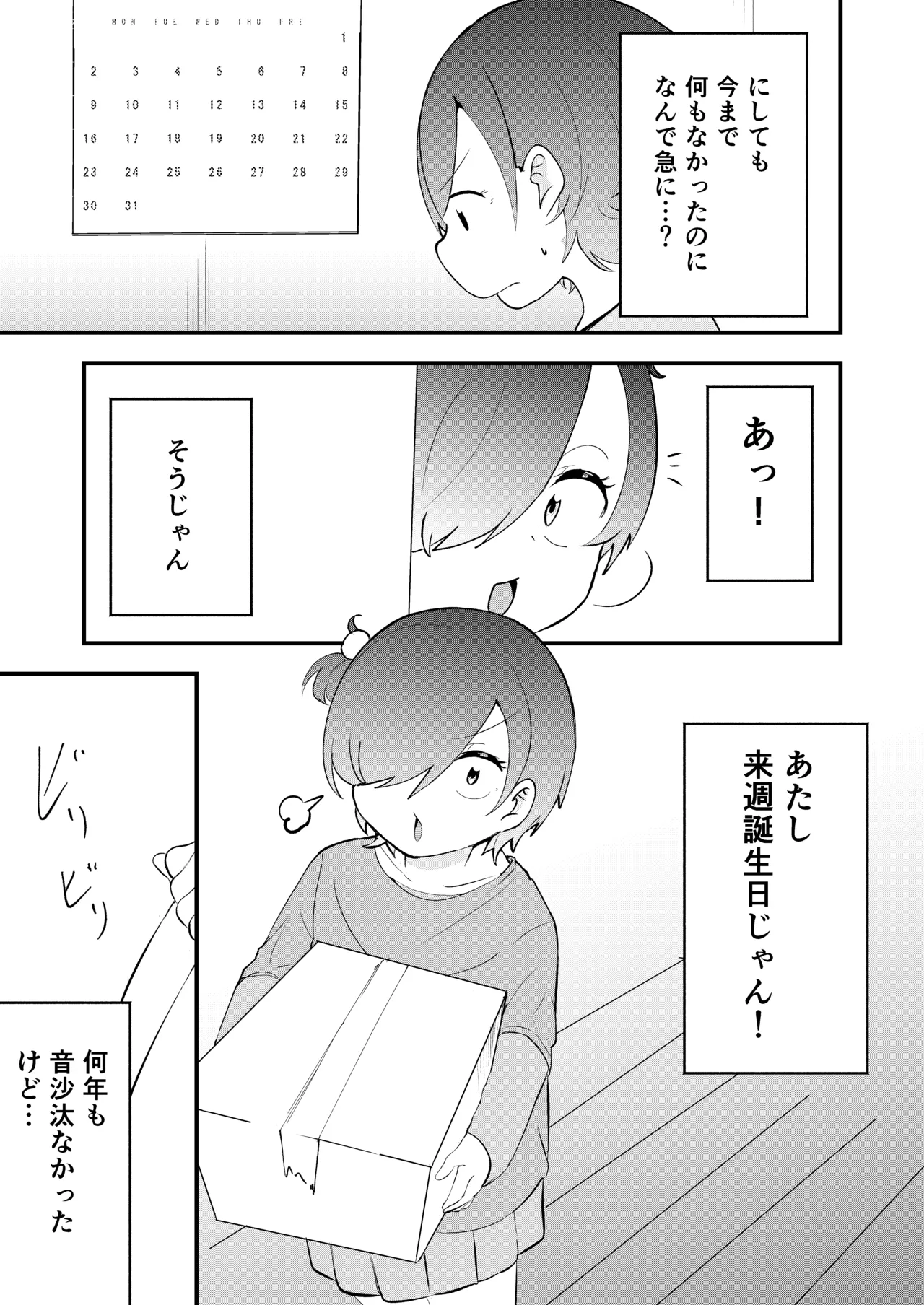 少女植物育成日記 Page.5