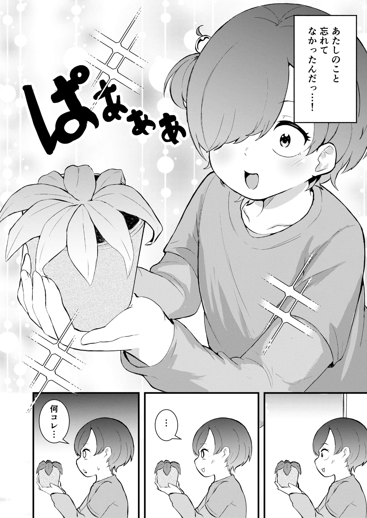 少女植物育成日記 Page.6