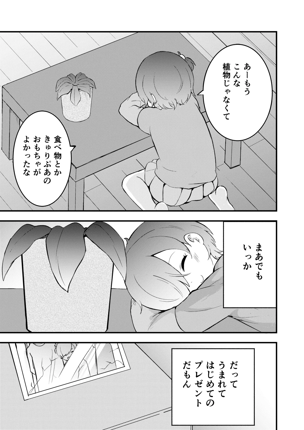 少女植物育成日記 Page.7