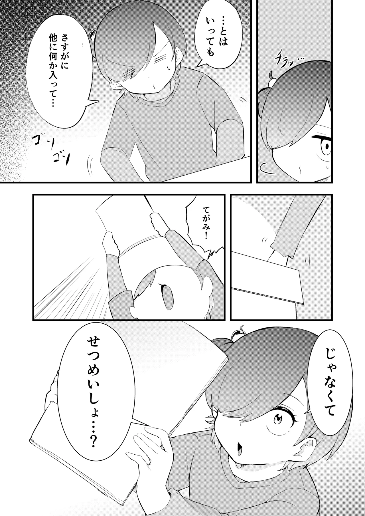 少女植物育成日記 Page.8