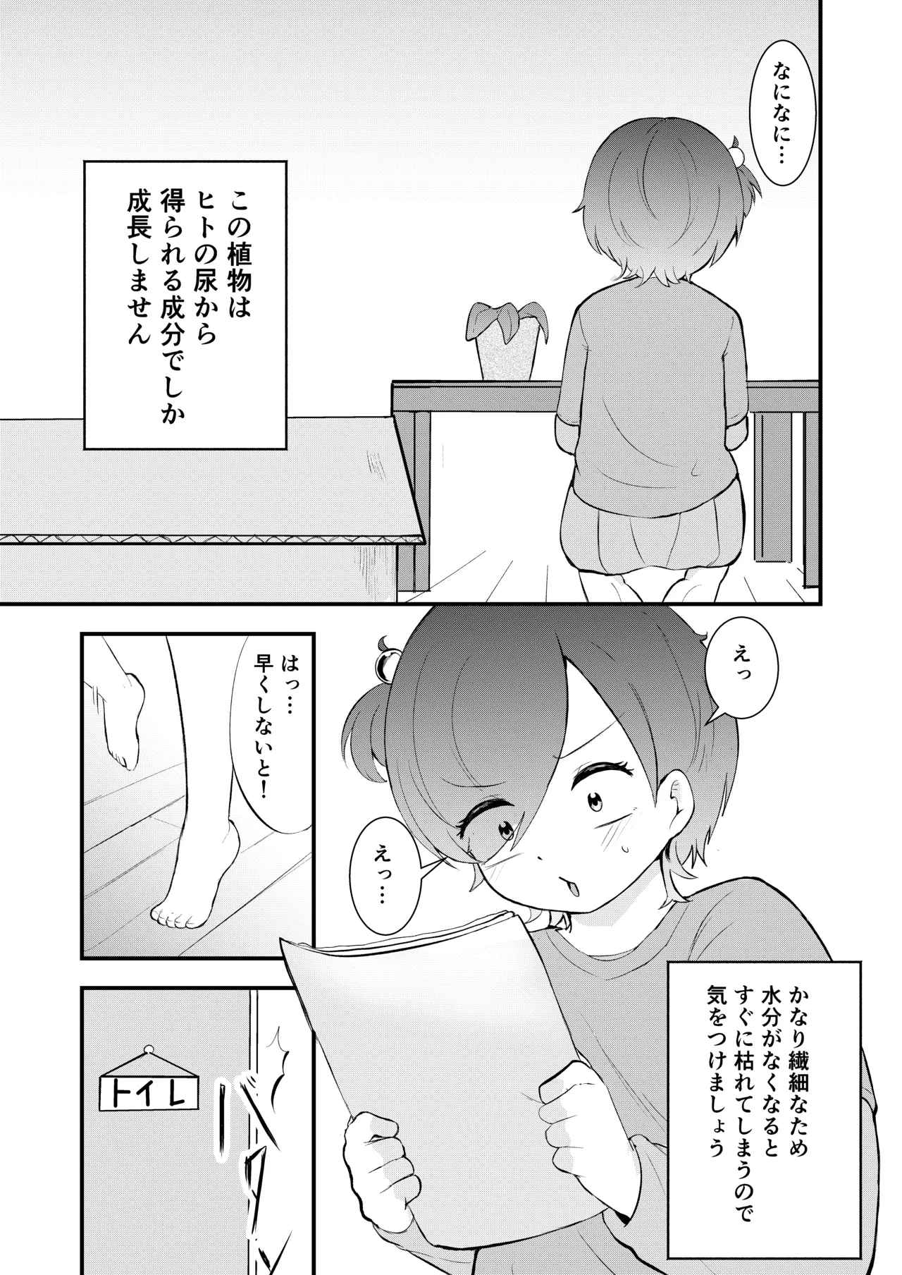 少女植物育成日記 Page.9