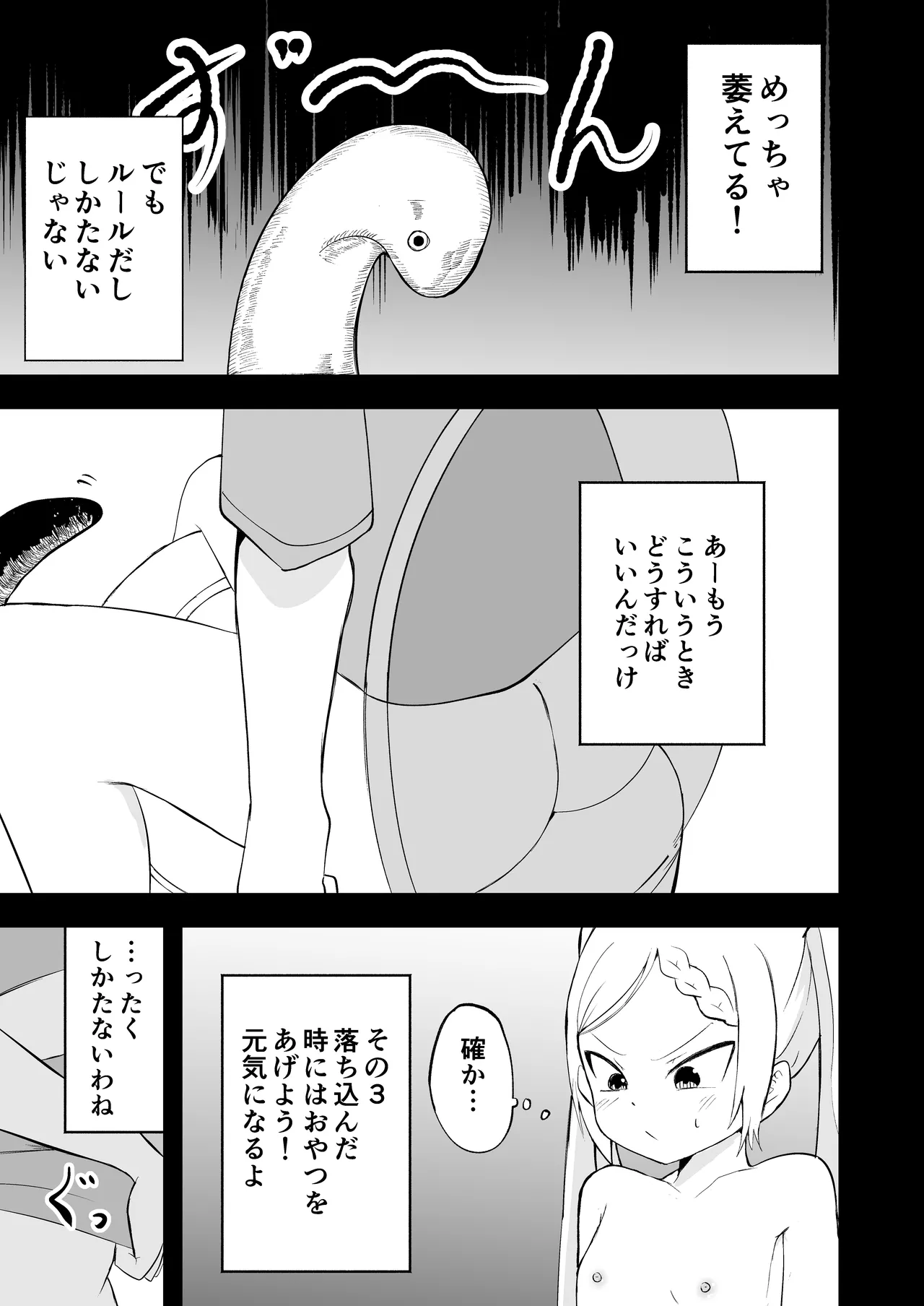 少女触手育成日記 Page.13
