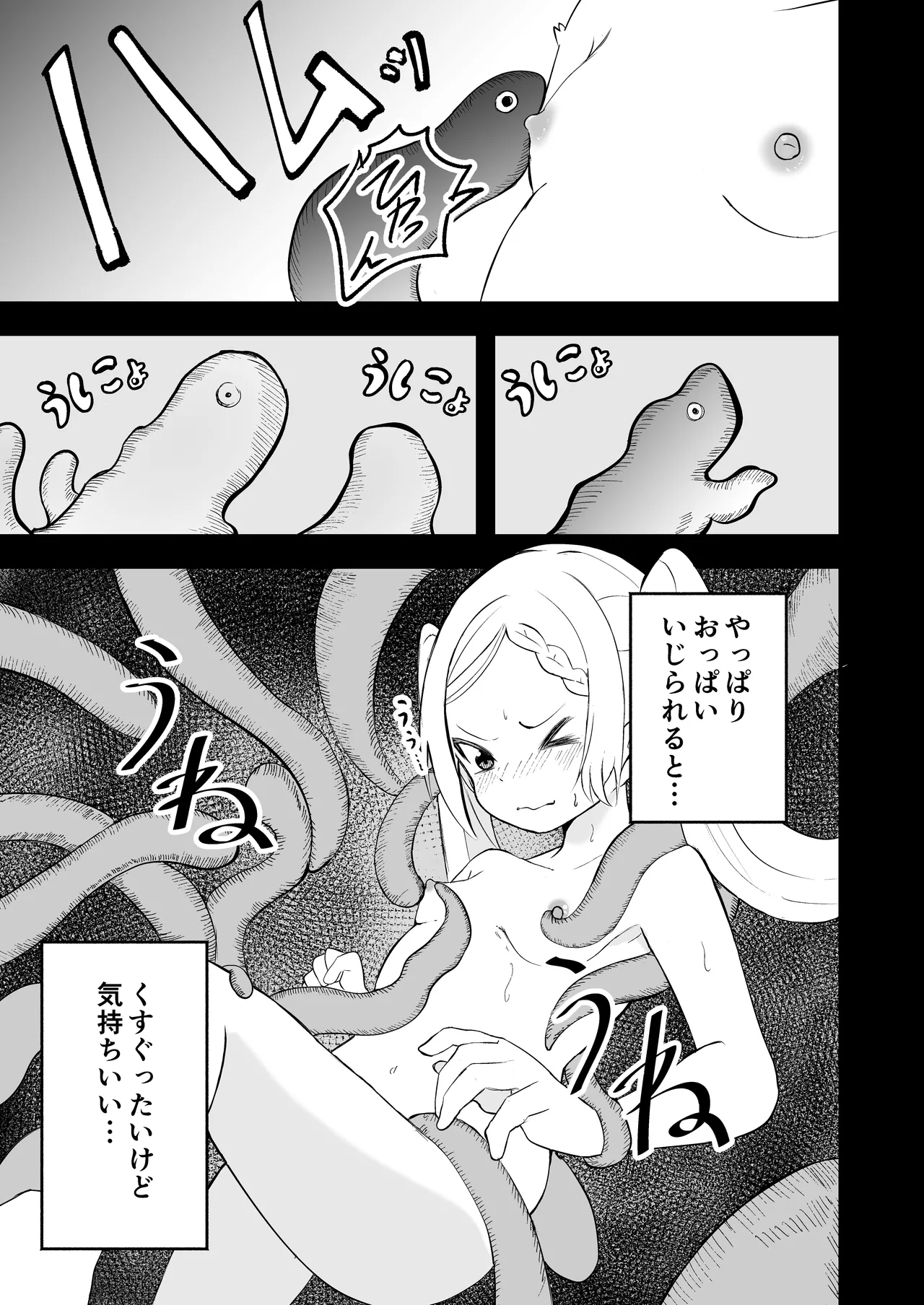 少女触手育成日記 Page.15