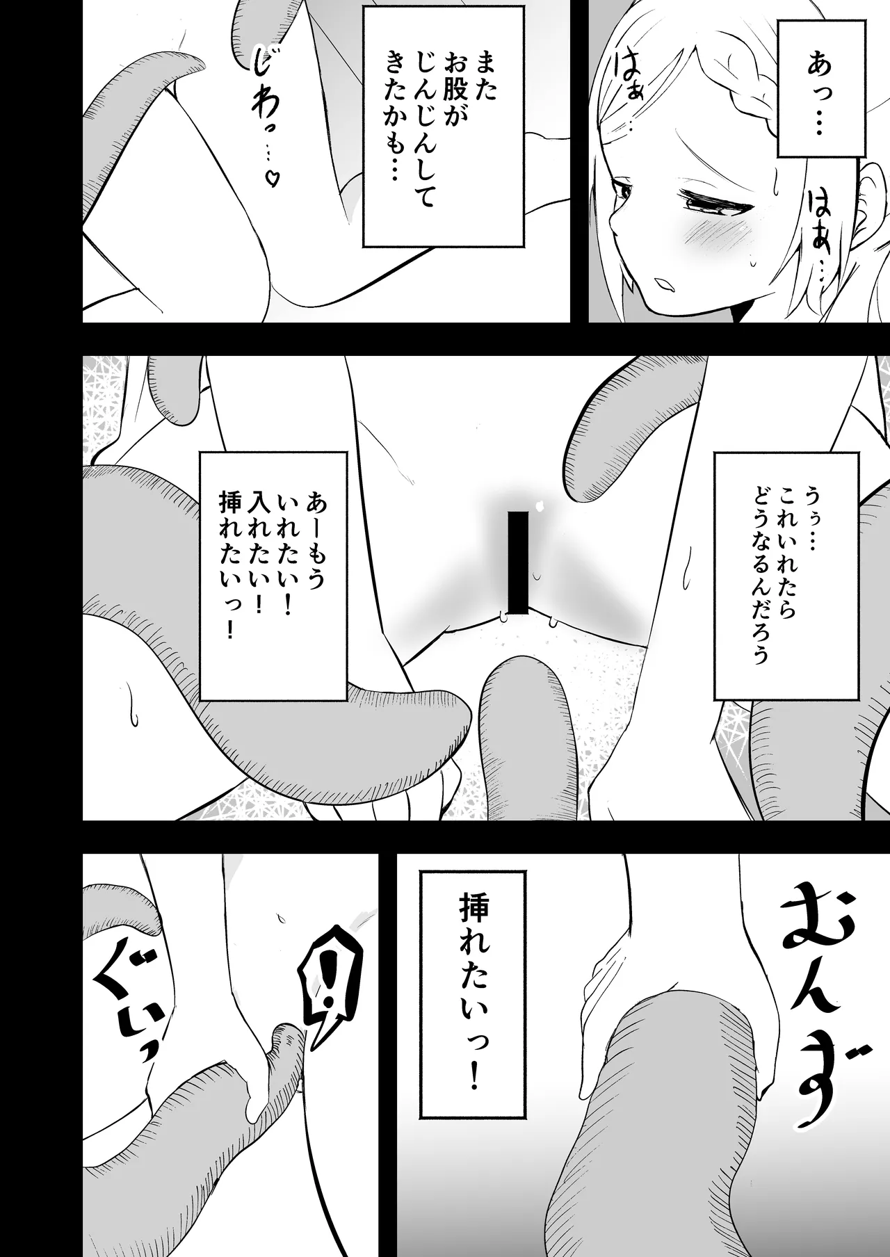 少女触手育成日記 Page.16