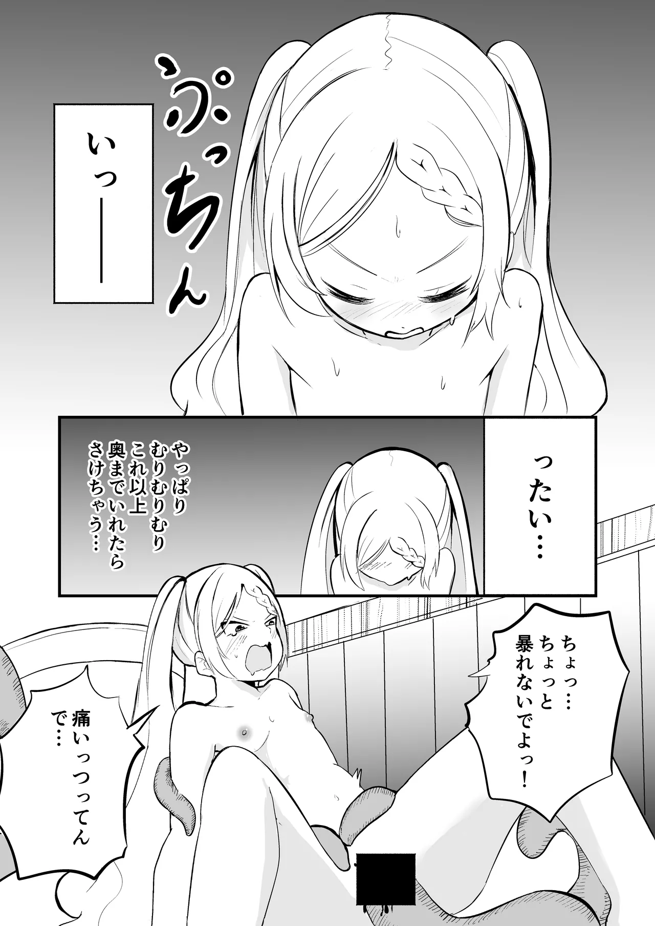 少女触手育成日記 Page.17