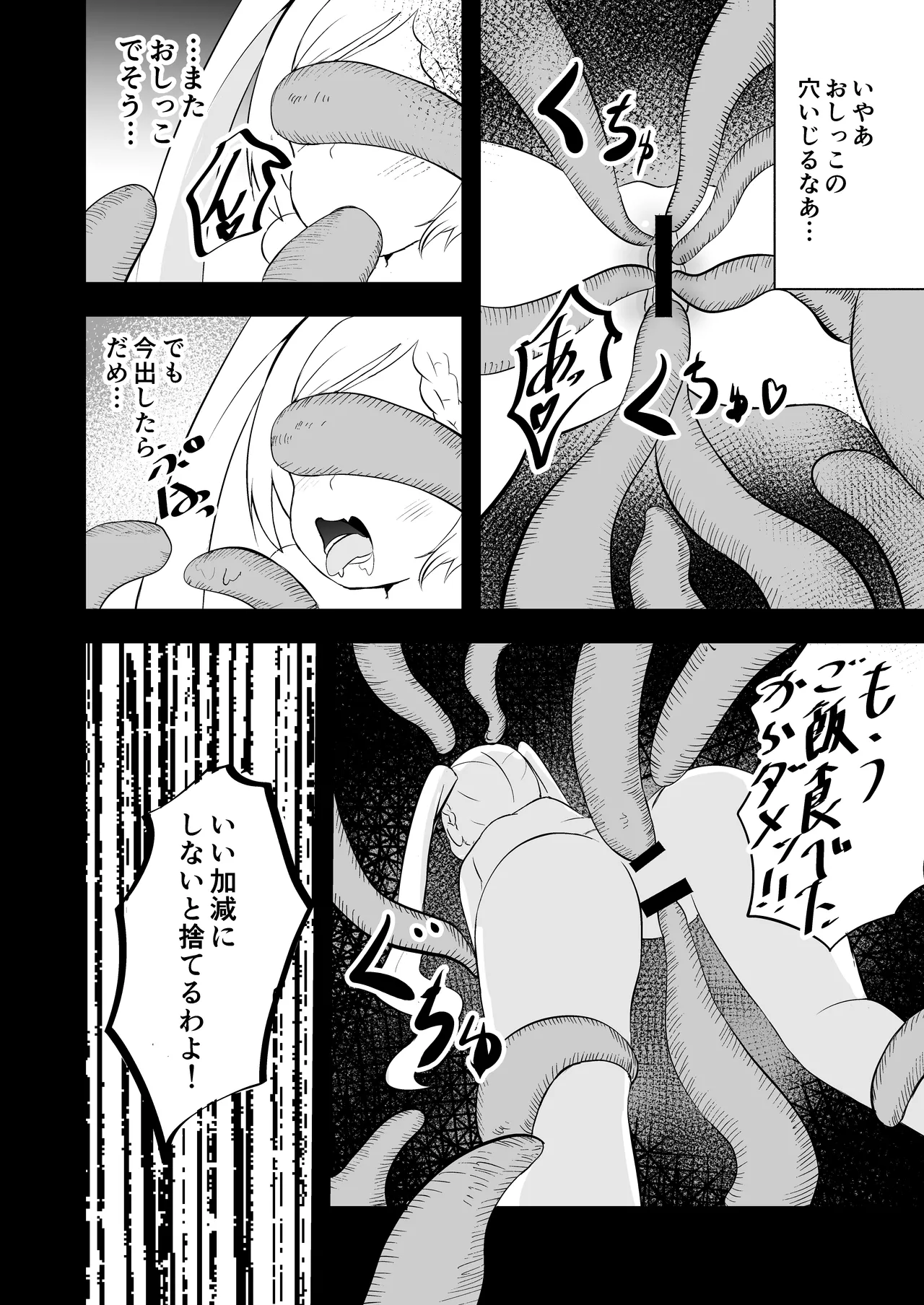 少女触手育成日記 Page.22