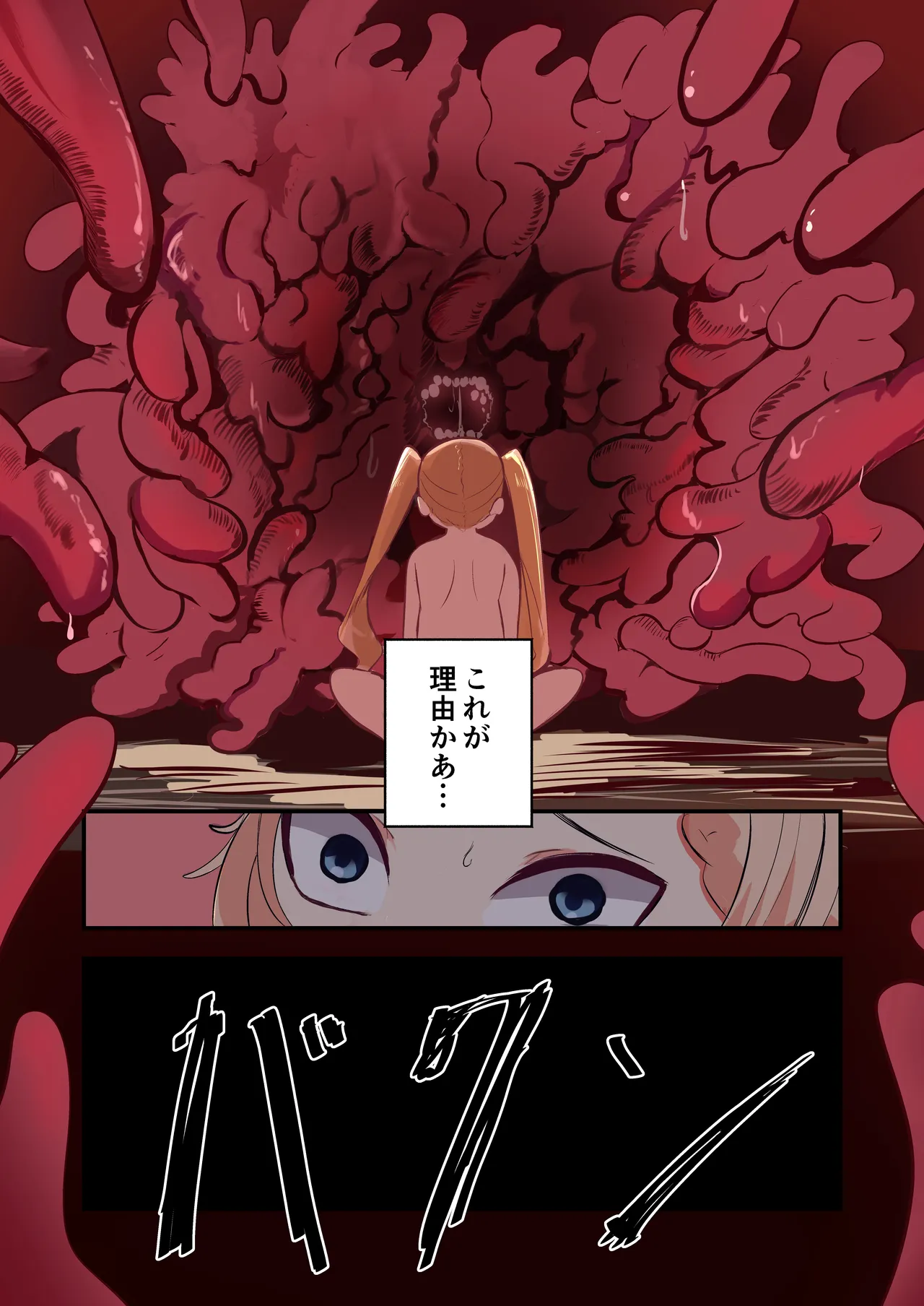 少女触手育成日記 Page.26