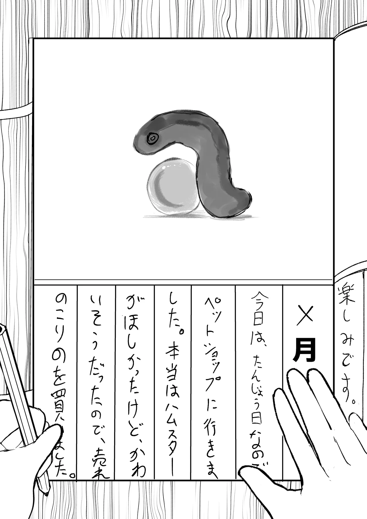 少女触手育成日記 Page.28