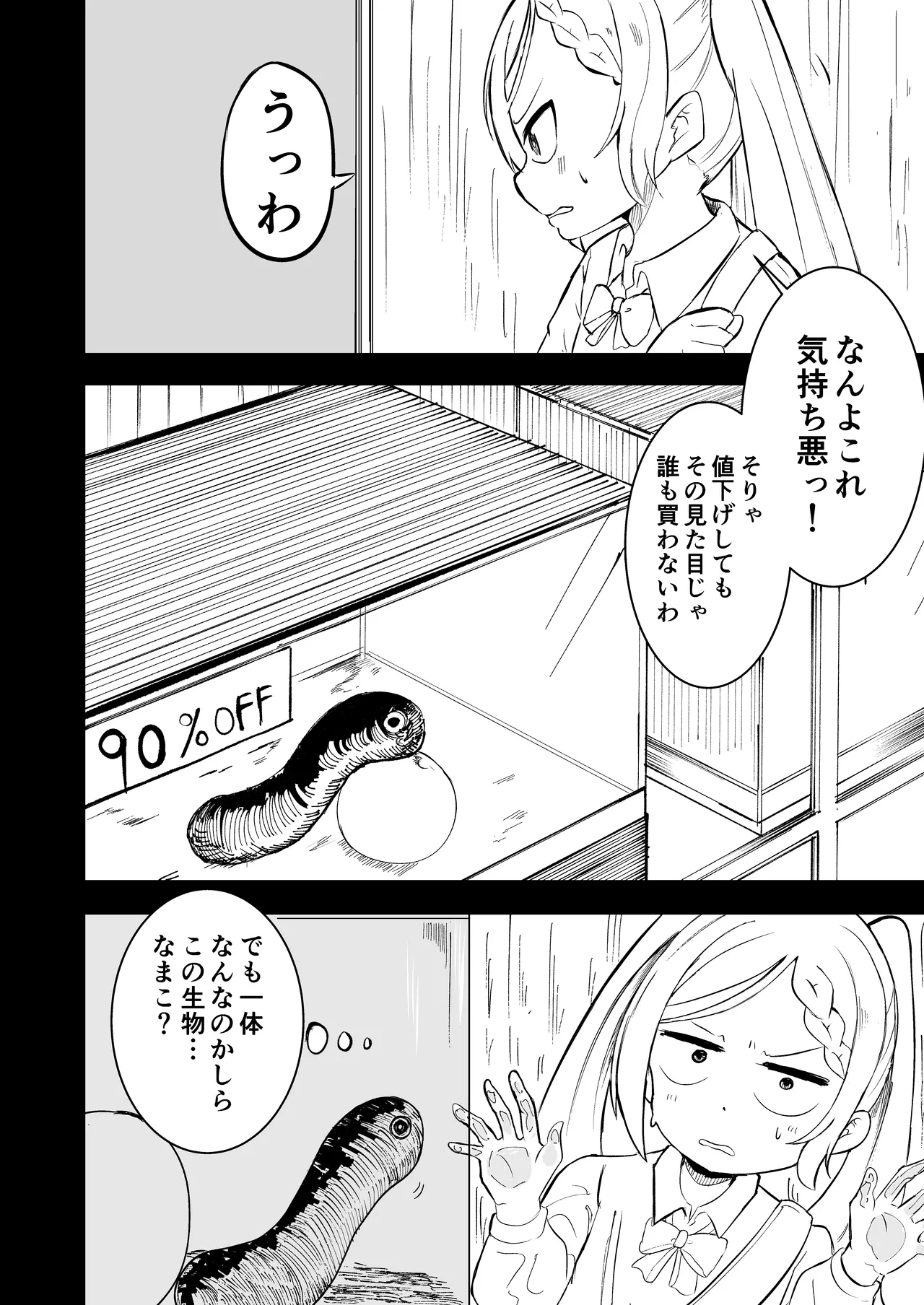 少女触手育成日記 Page.4