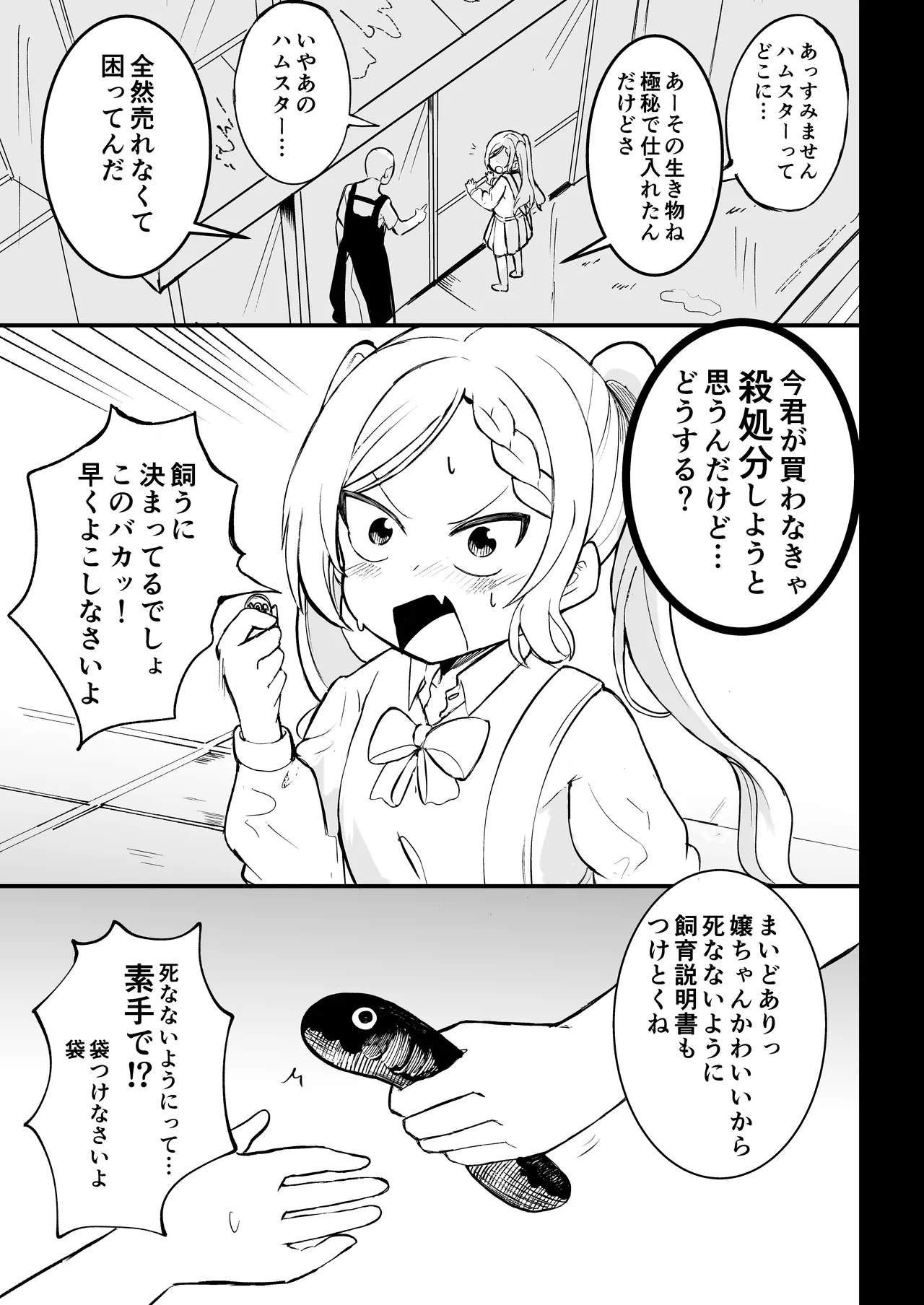少女触手育成日記 Page.5