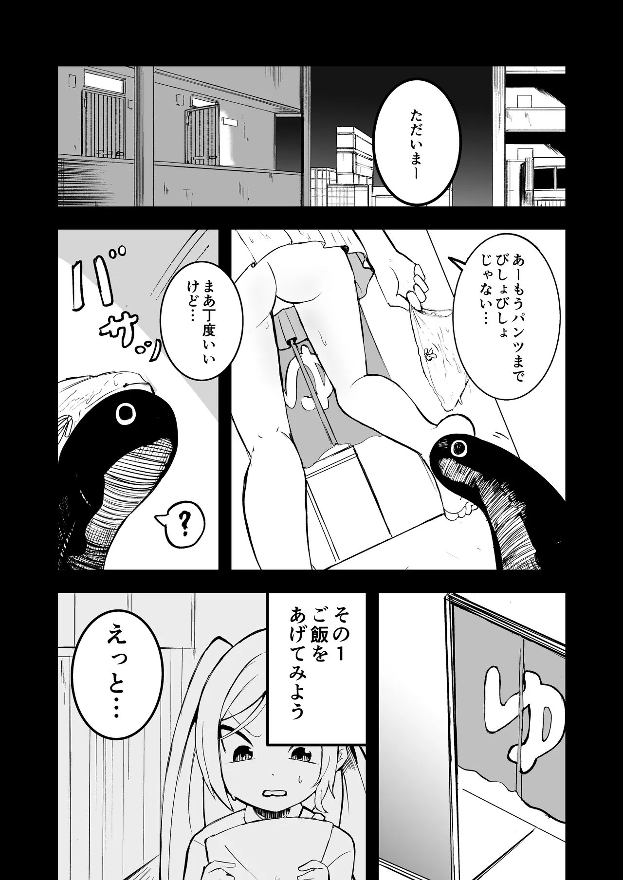 少女触手育成日記 Page.6