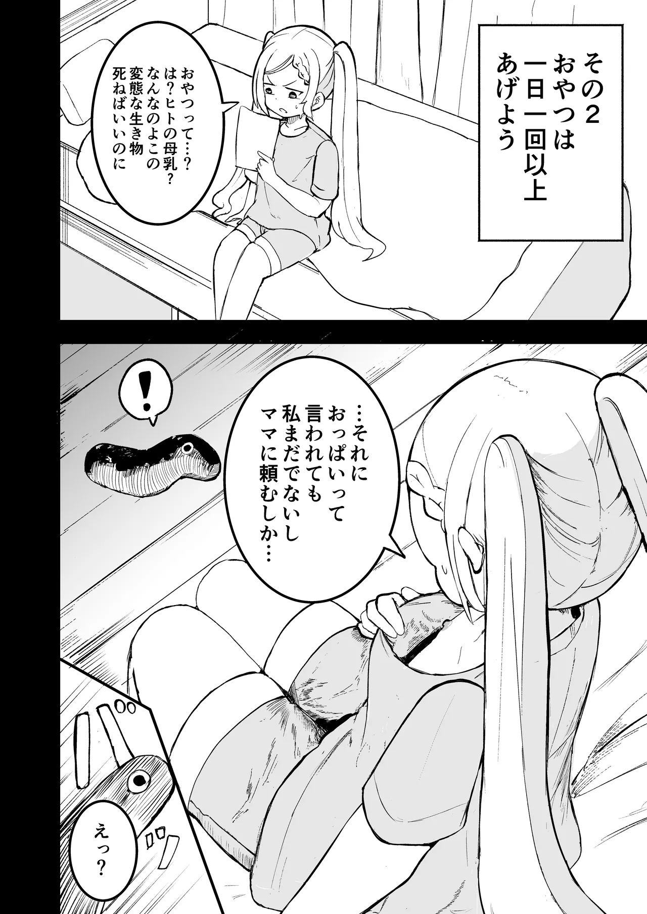 少女触手育成日記 Page.8