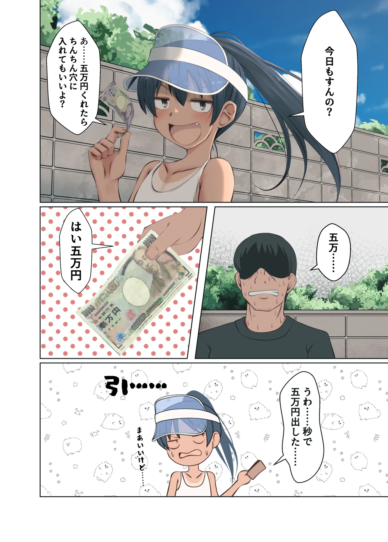 奥野さおりちゃんは近所のおじさんと Page.3