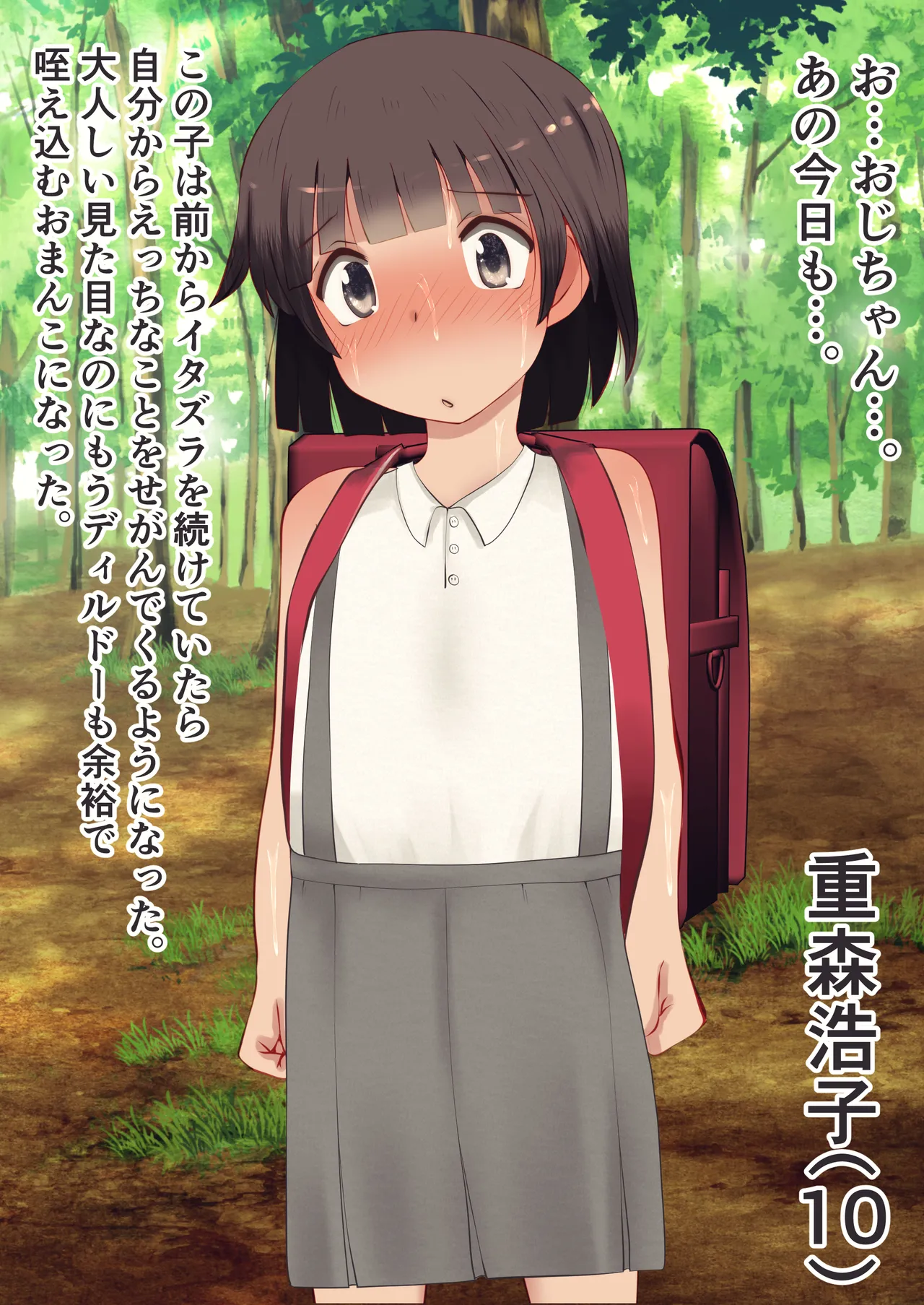 田舎の子にいたずら&さつえい Page.13