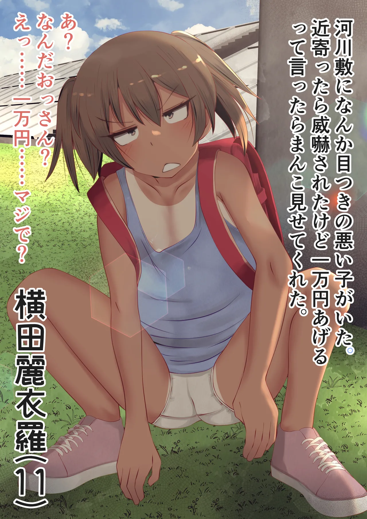 田舎の子にいたずら&さつえい Page.19