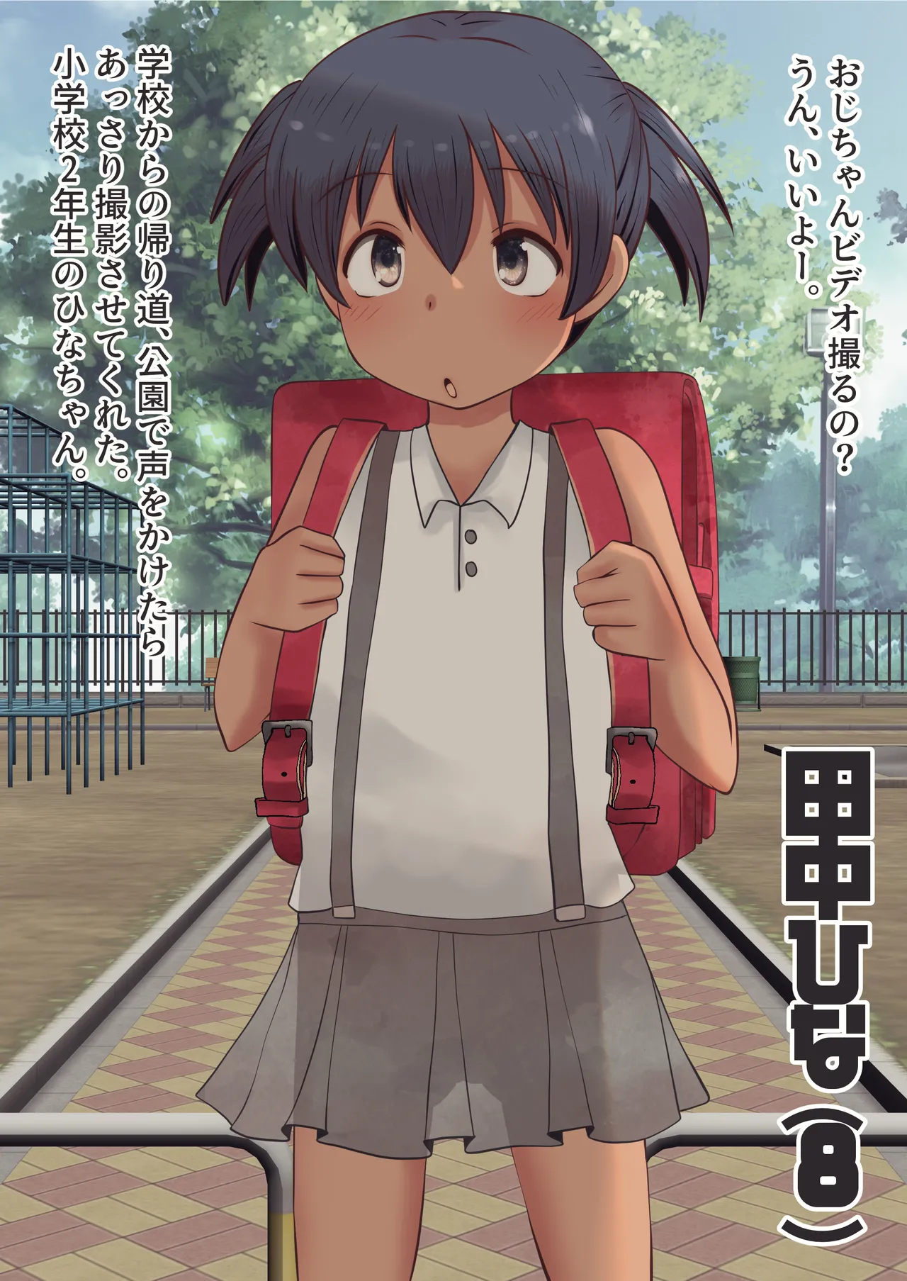 田舎の子にいたずら&さつえい Page.2
