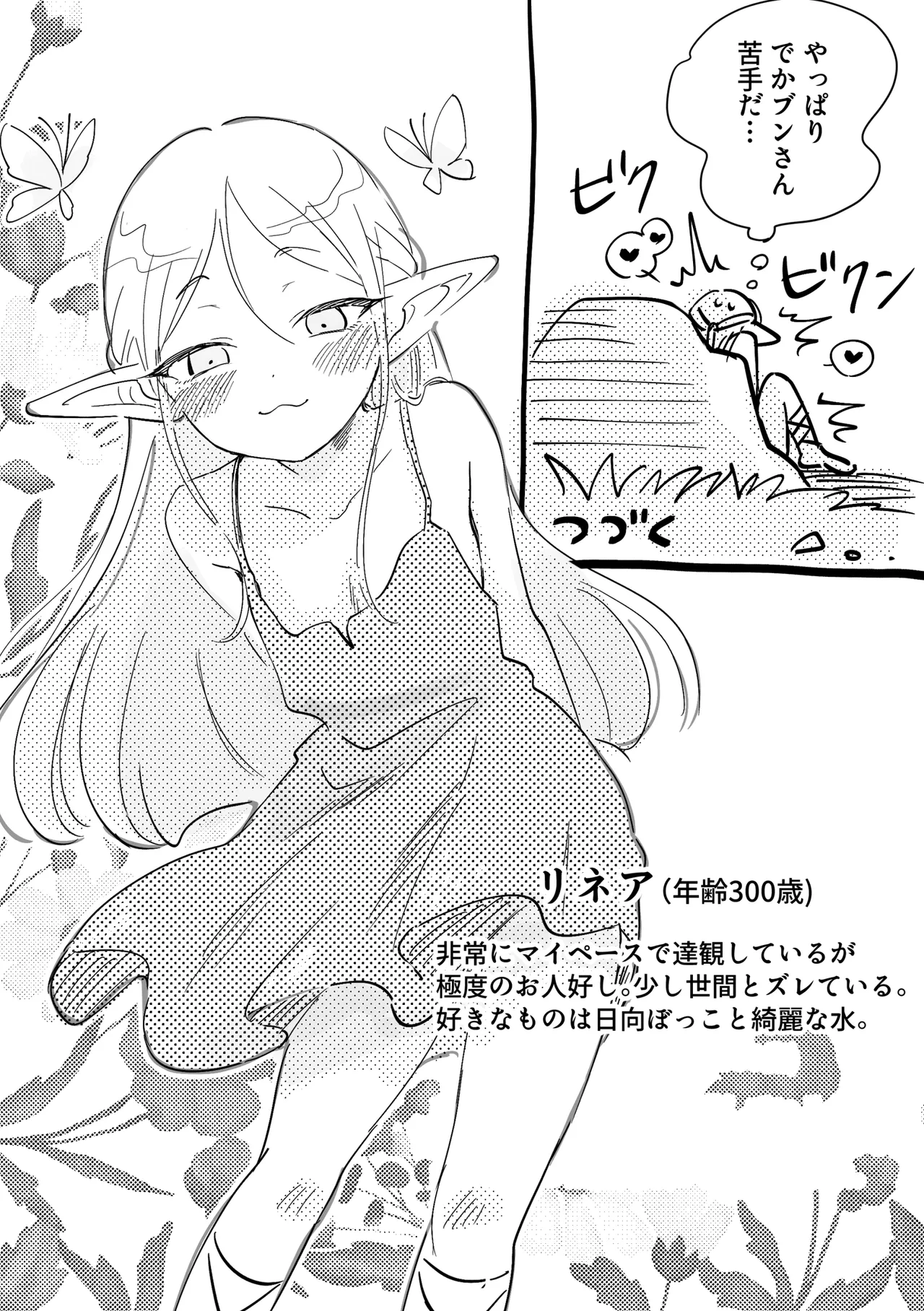 虫の森のエルフちゃん Page.10