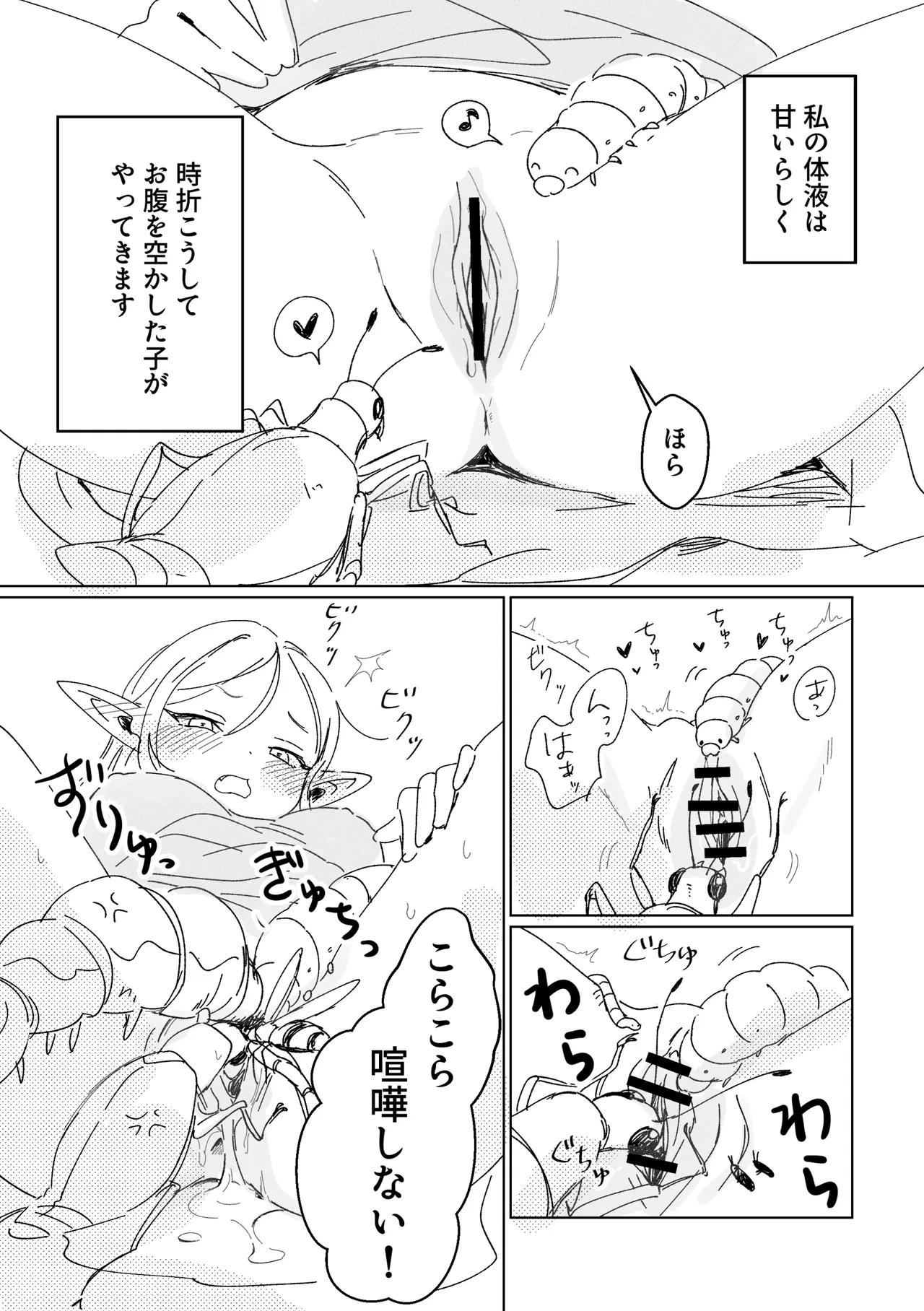 虫の森のエルフちゃん Page.2