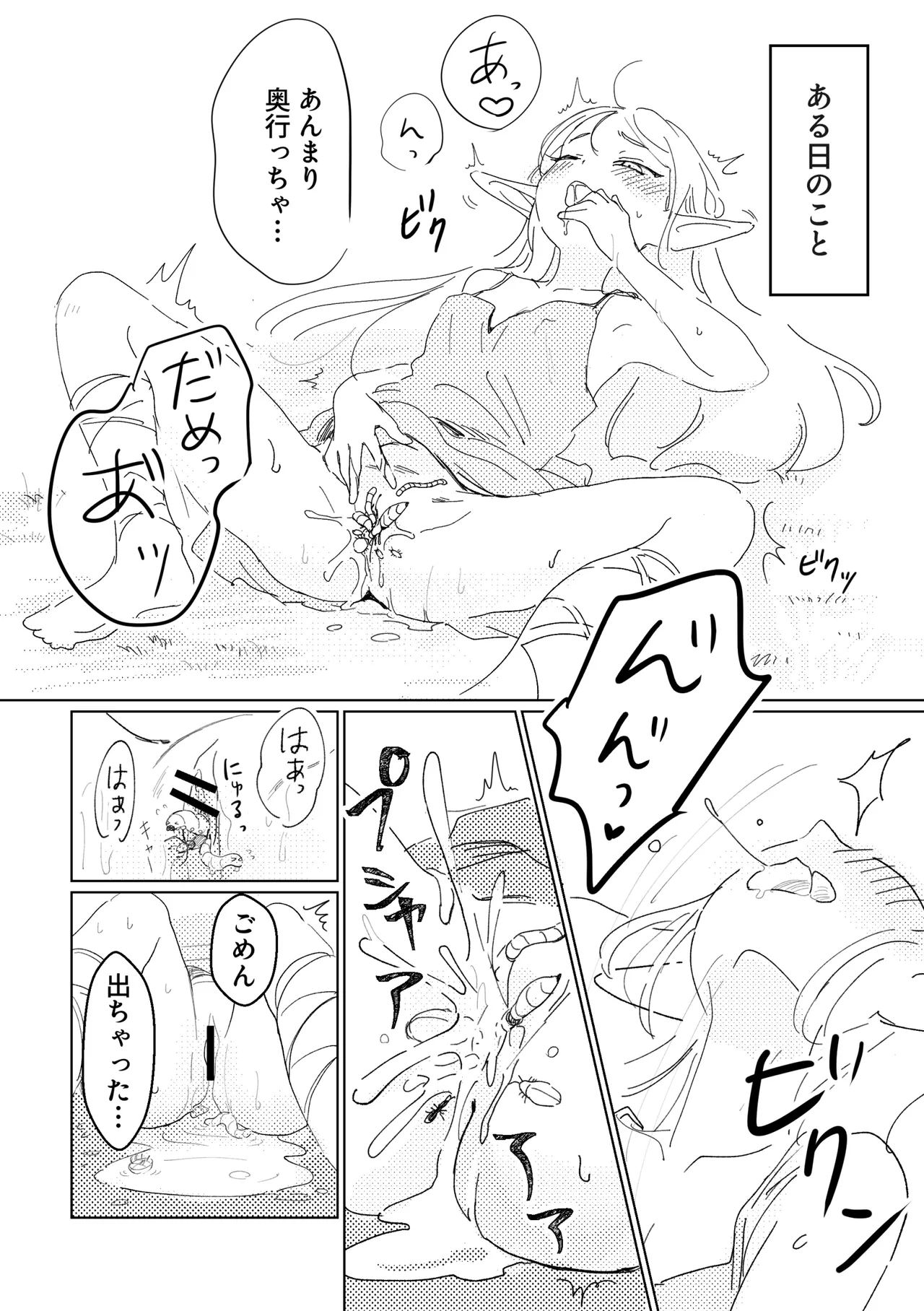 虫の森のエルフちゃん Page.4