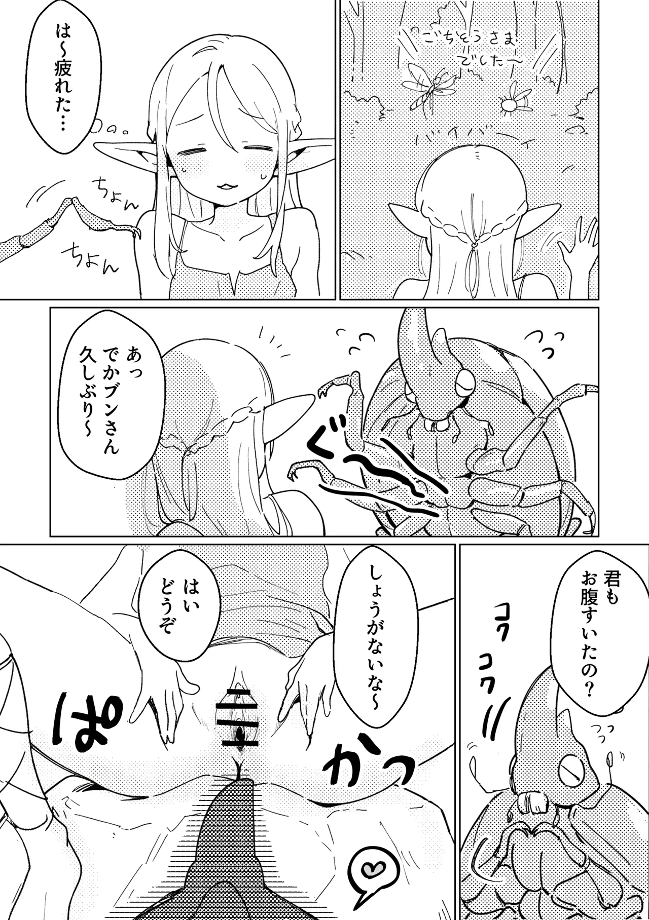 虫の森のエルフちゃん Page.5