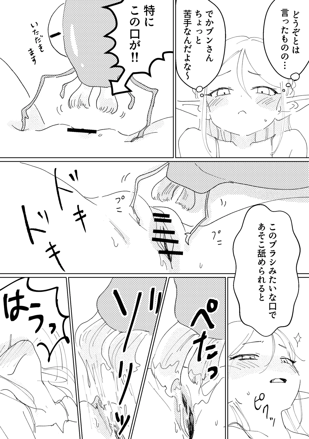 虫の森のエルフちゃん Page.6