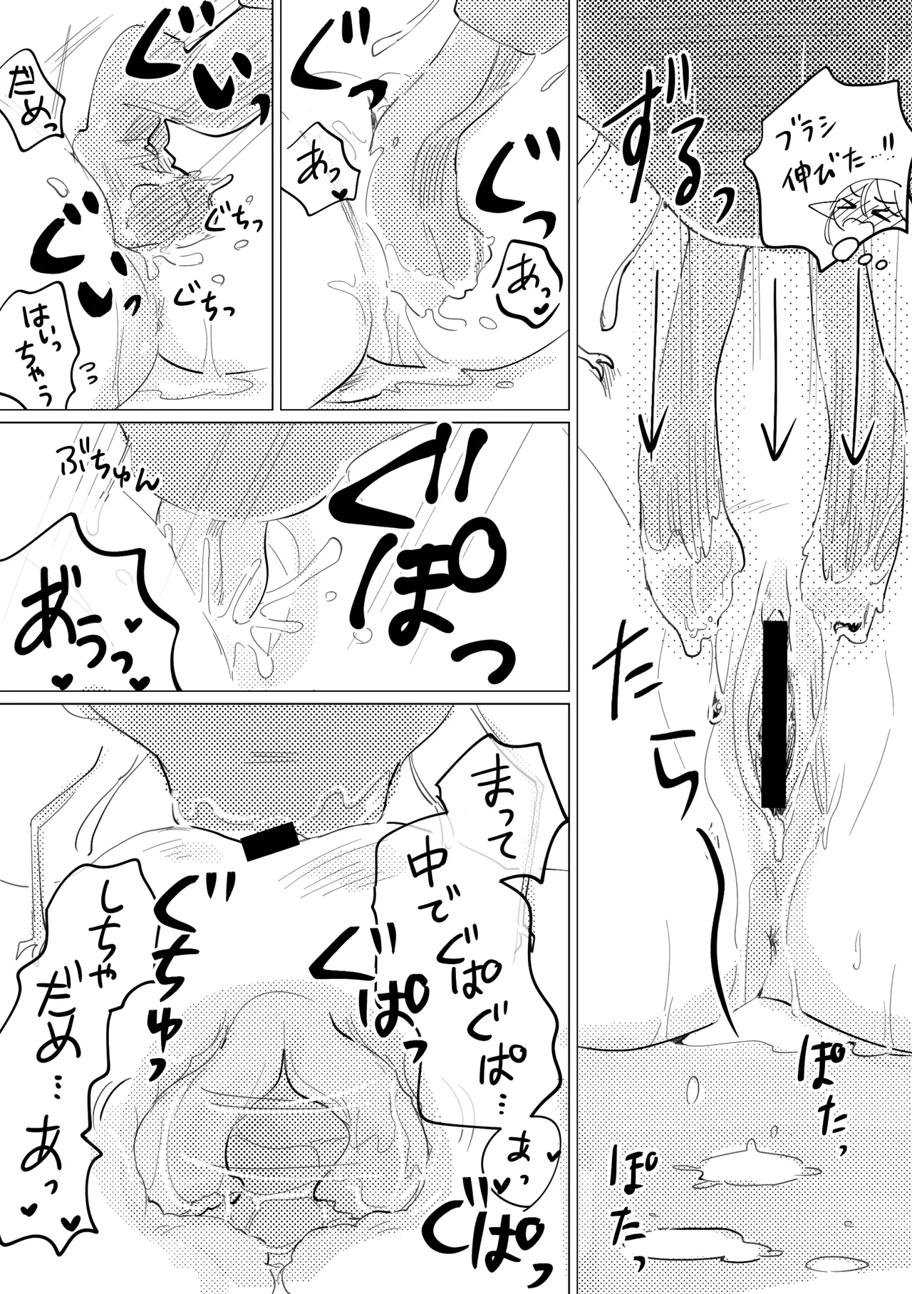 虫の森のエルフちゃん Page.7