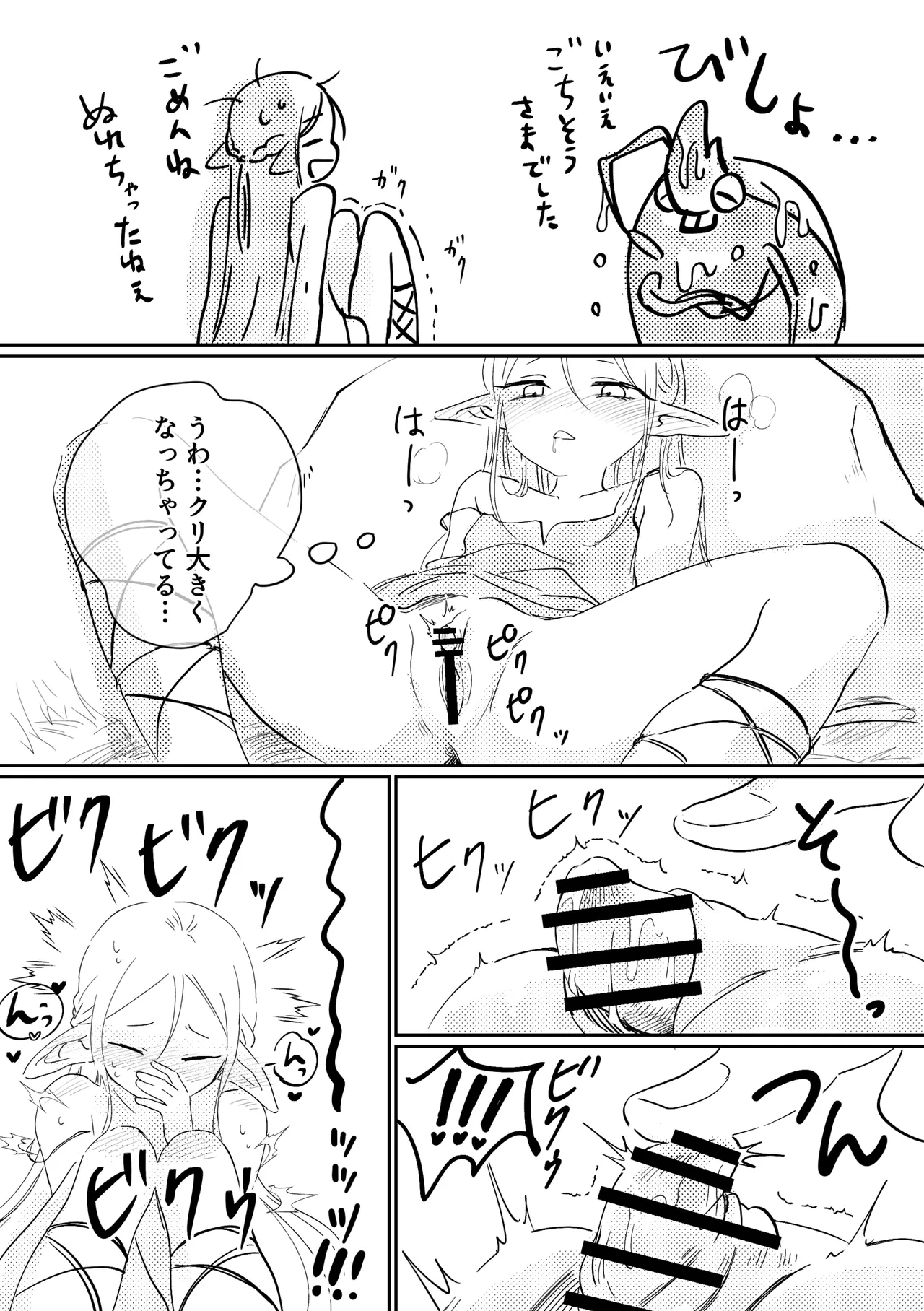 虫の森のエルフちゃん Page.9