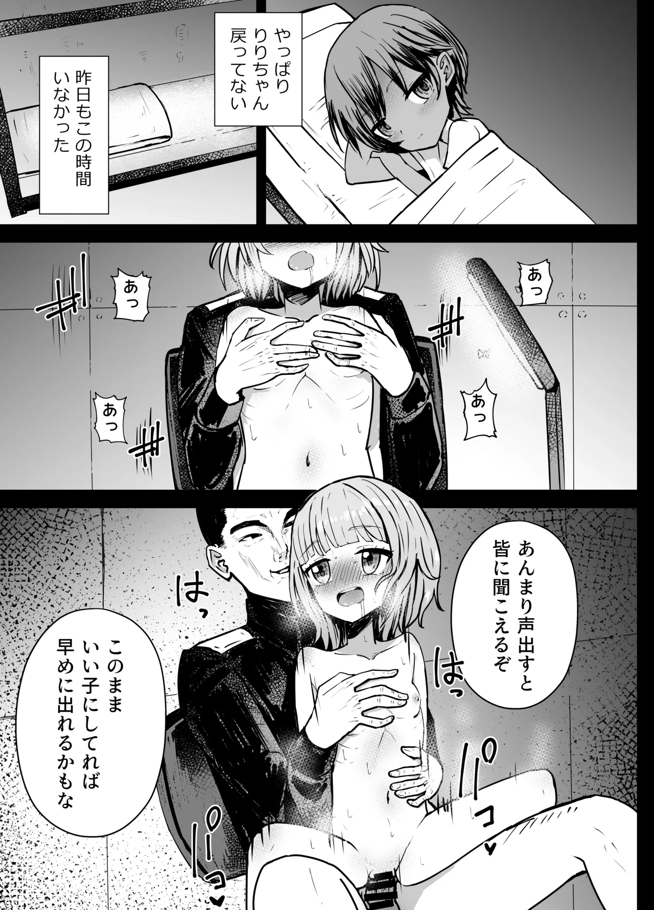 ボクっ娘 リョナ Page.10