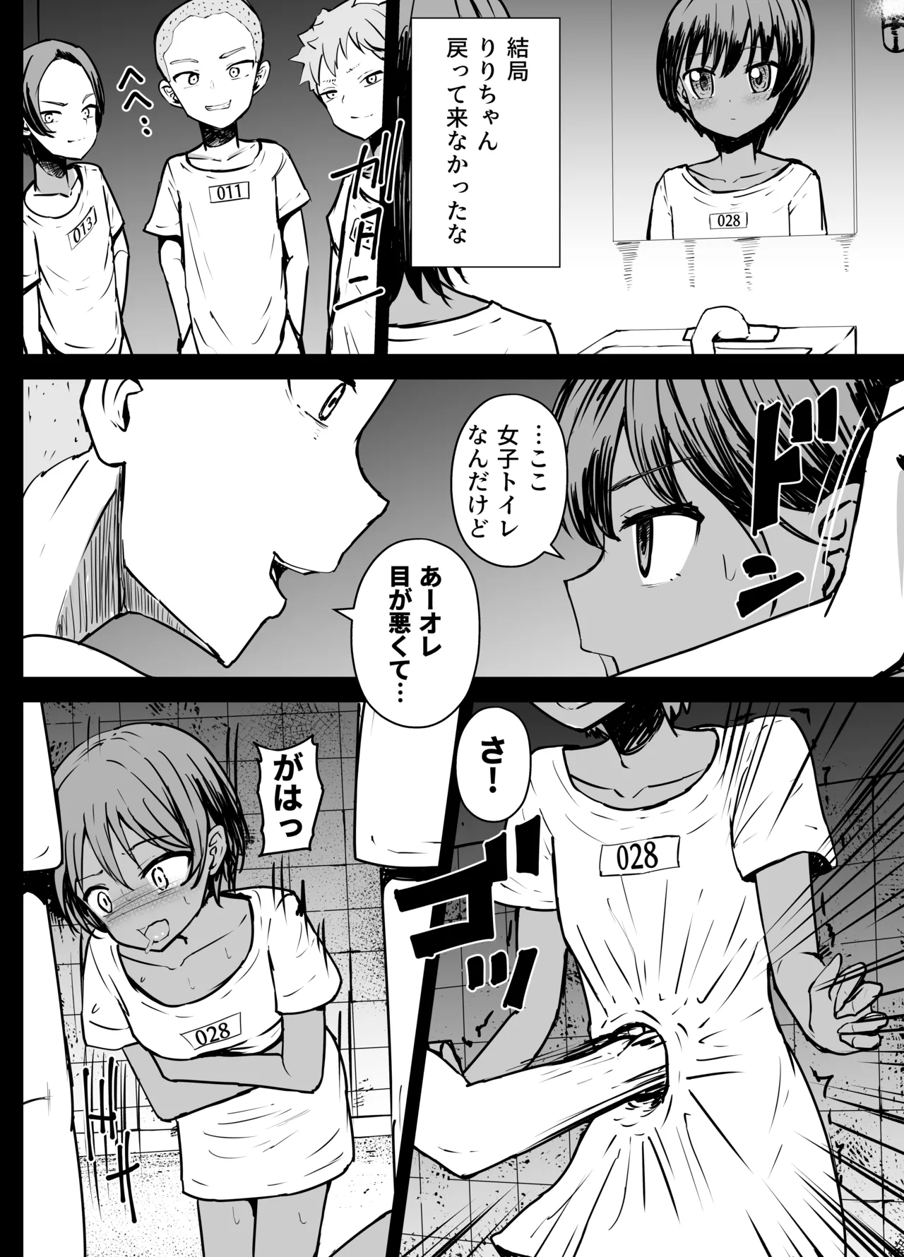 ボクっ娘 リョナ Page.11