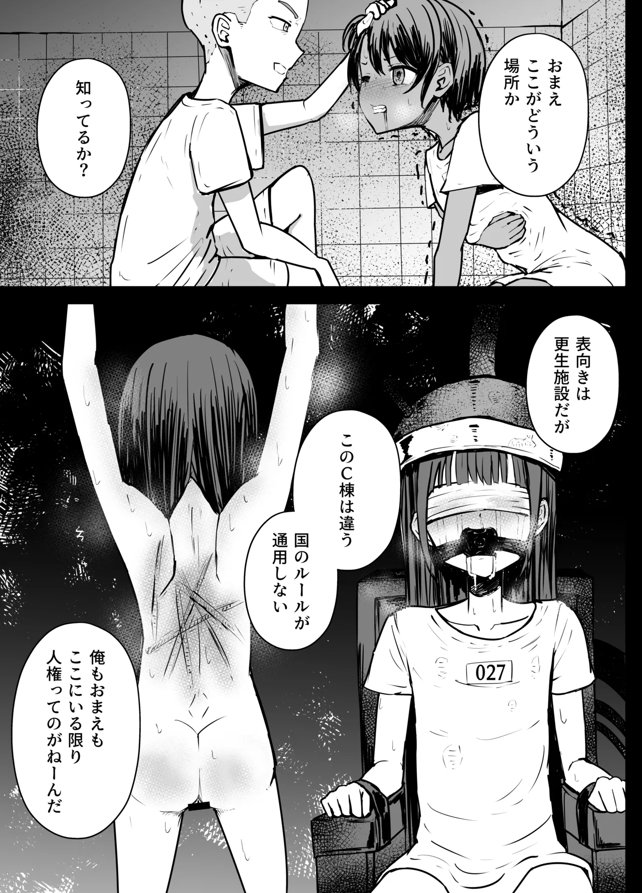 ボクっ娘 リョナ Page.12