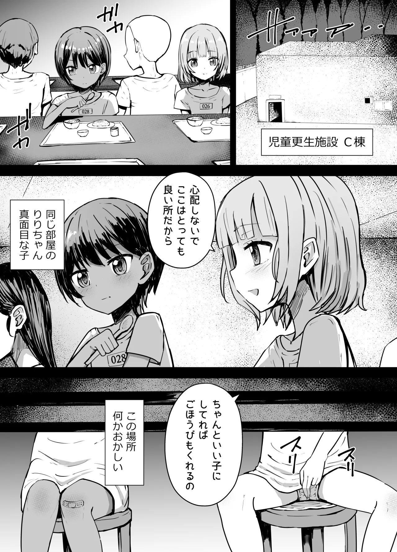 ボクっ娘 リョナ Page.8