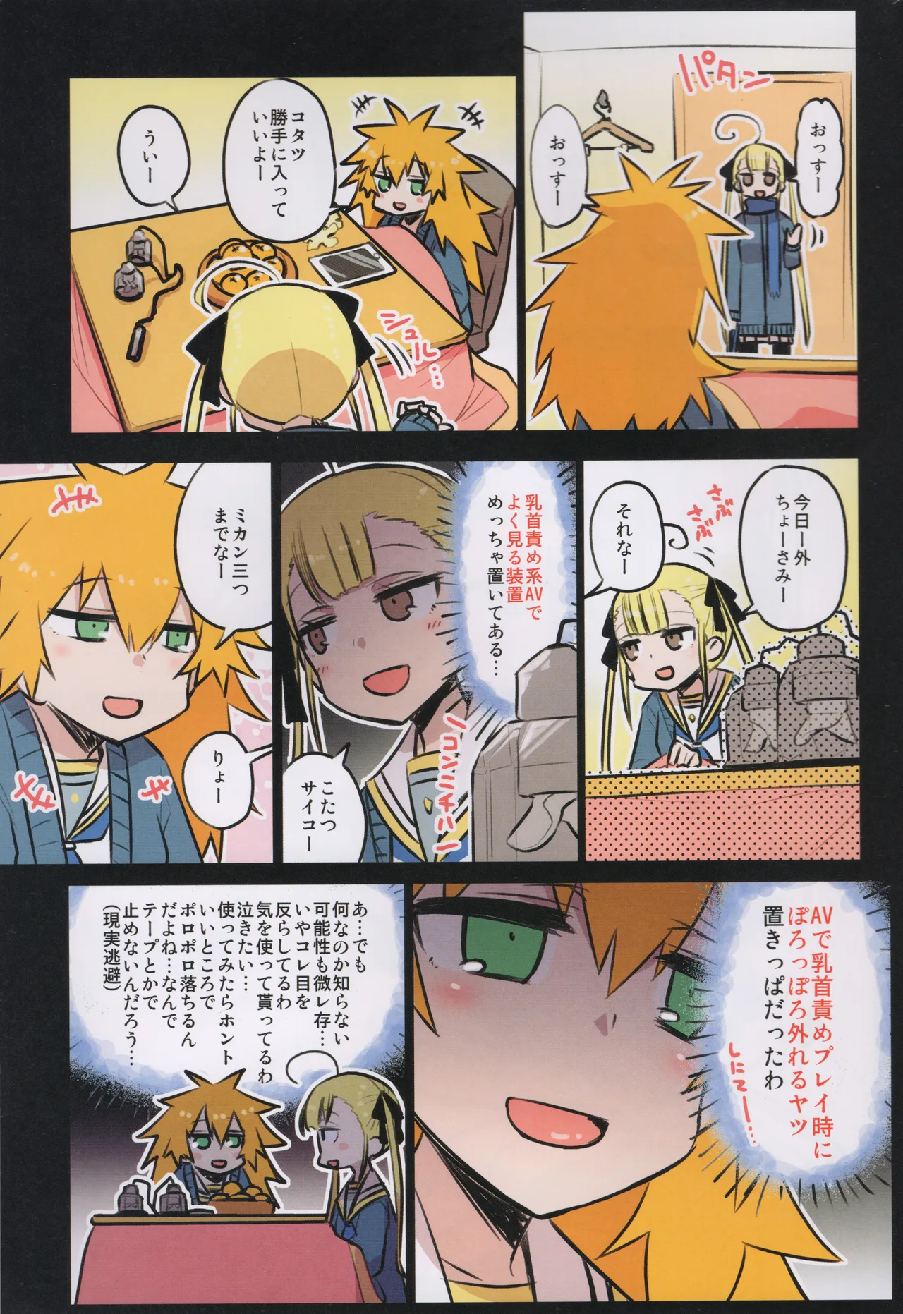 千歳來未の性感開拓録 Page.2