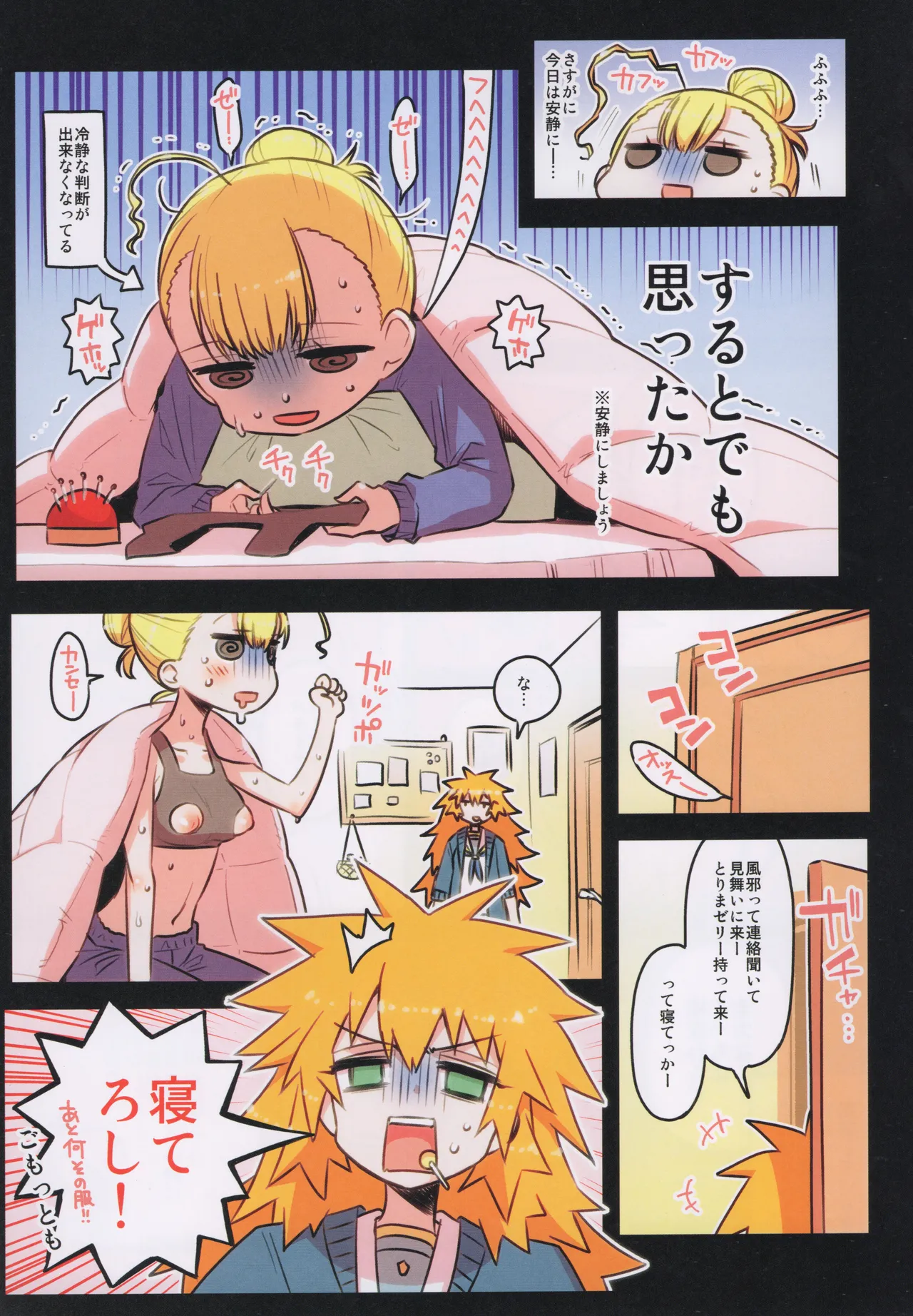 千歳來未の性感開拓録 Page.30