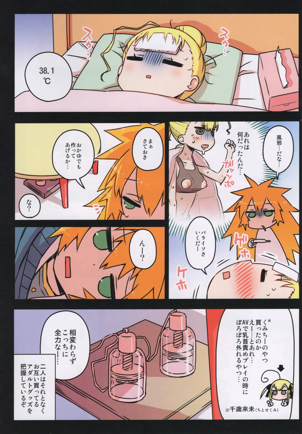 千歳來未の性感開拓録 Page.31