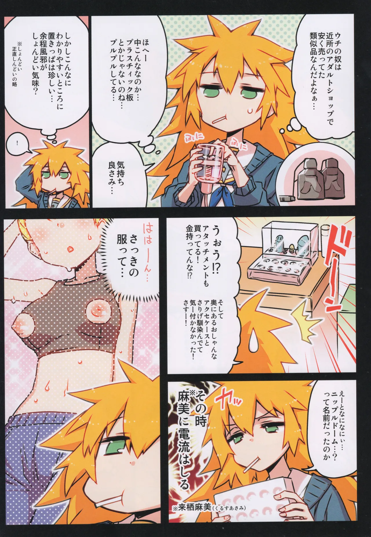 千歳來未の性感開拓録 Page.32