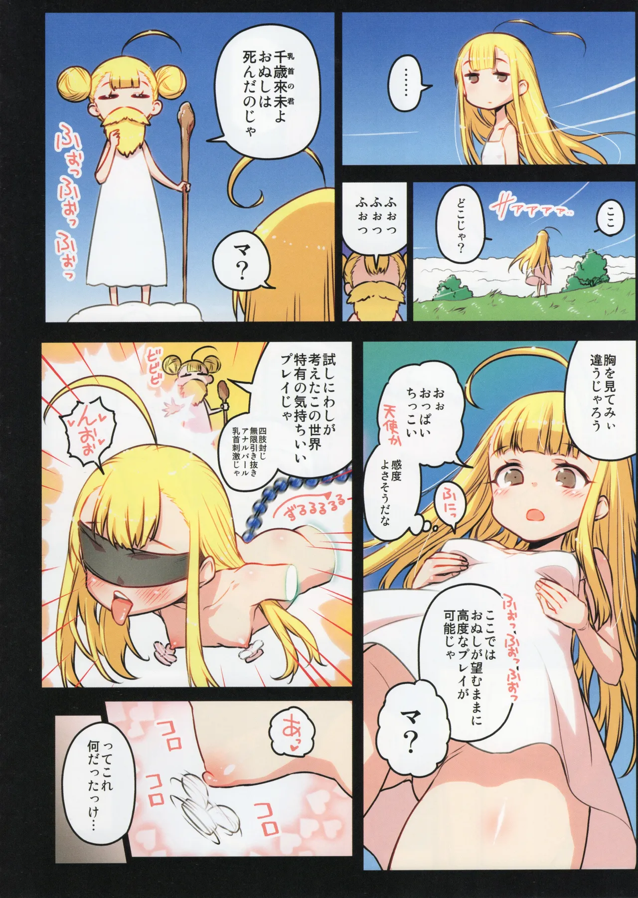 千歳來未の性感開拓録 Page.35