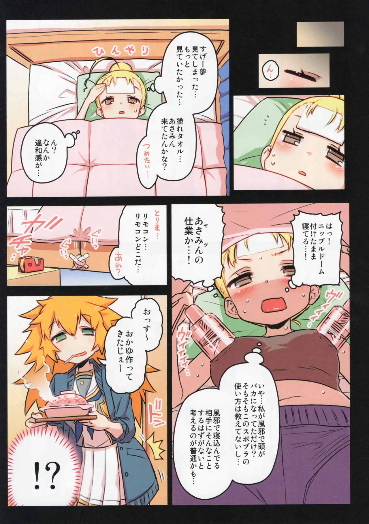千歳來未の性感開拓録 Page.36