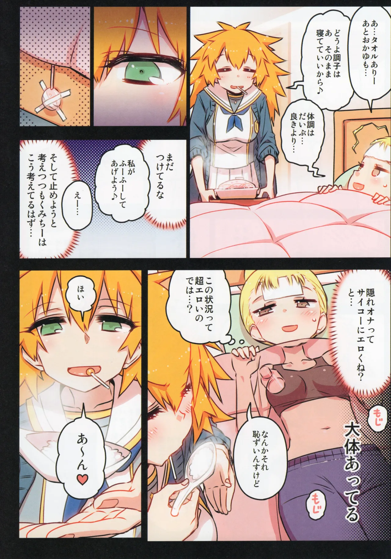千歳來未の性感開拓録 Page.37