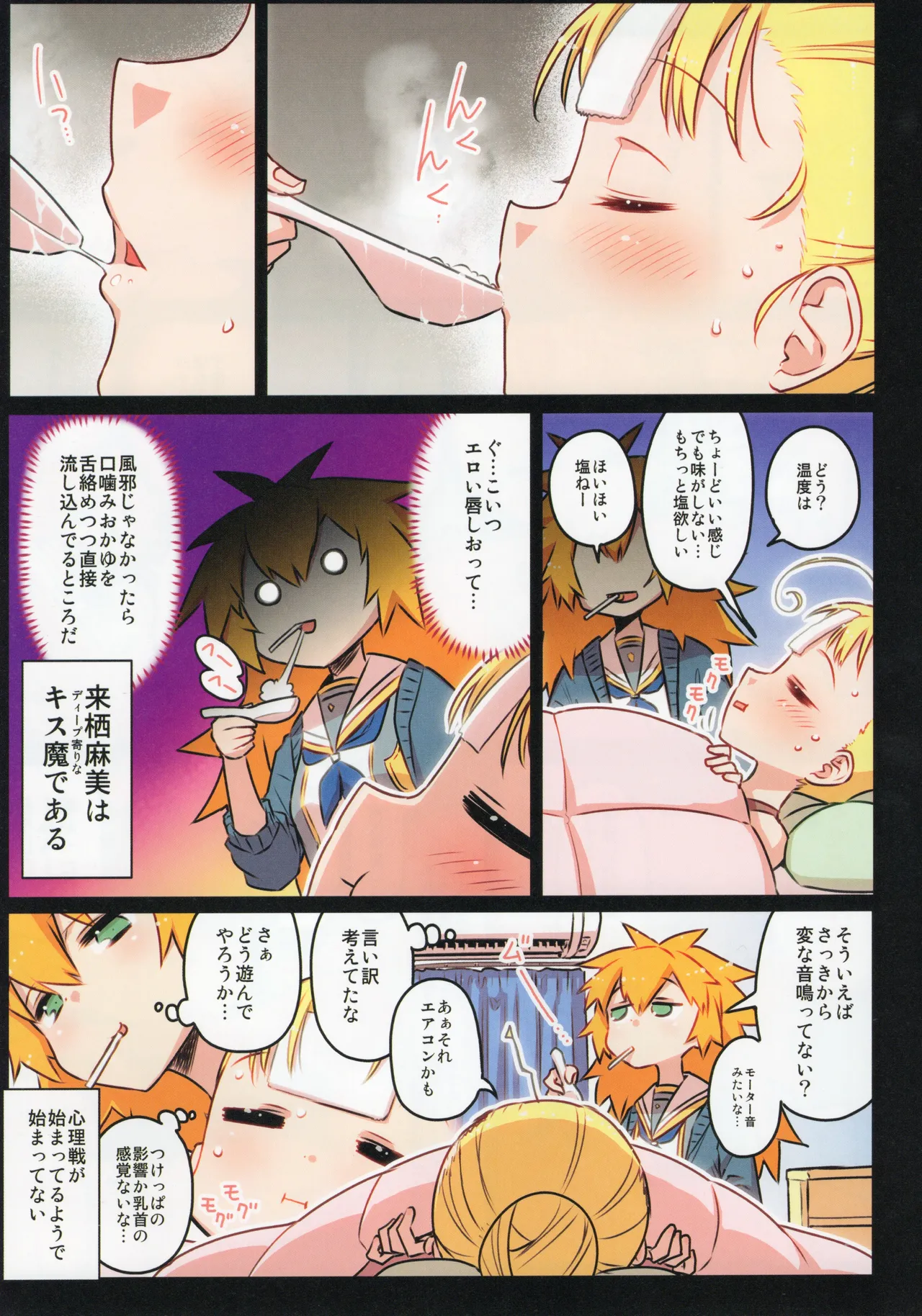 千歳來未の性感開拓録 Page.38